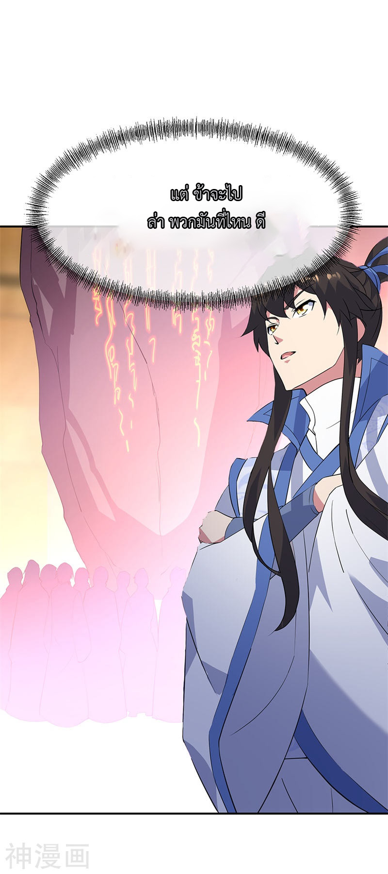 peerless battle spirit ตอนที่ 175 หน้า 13