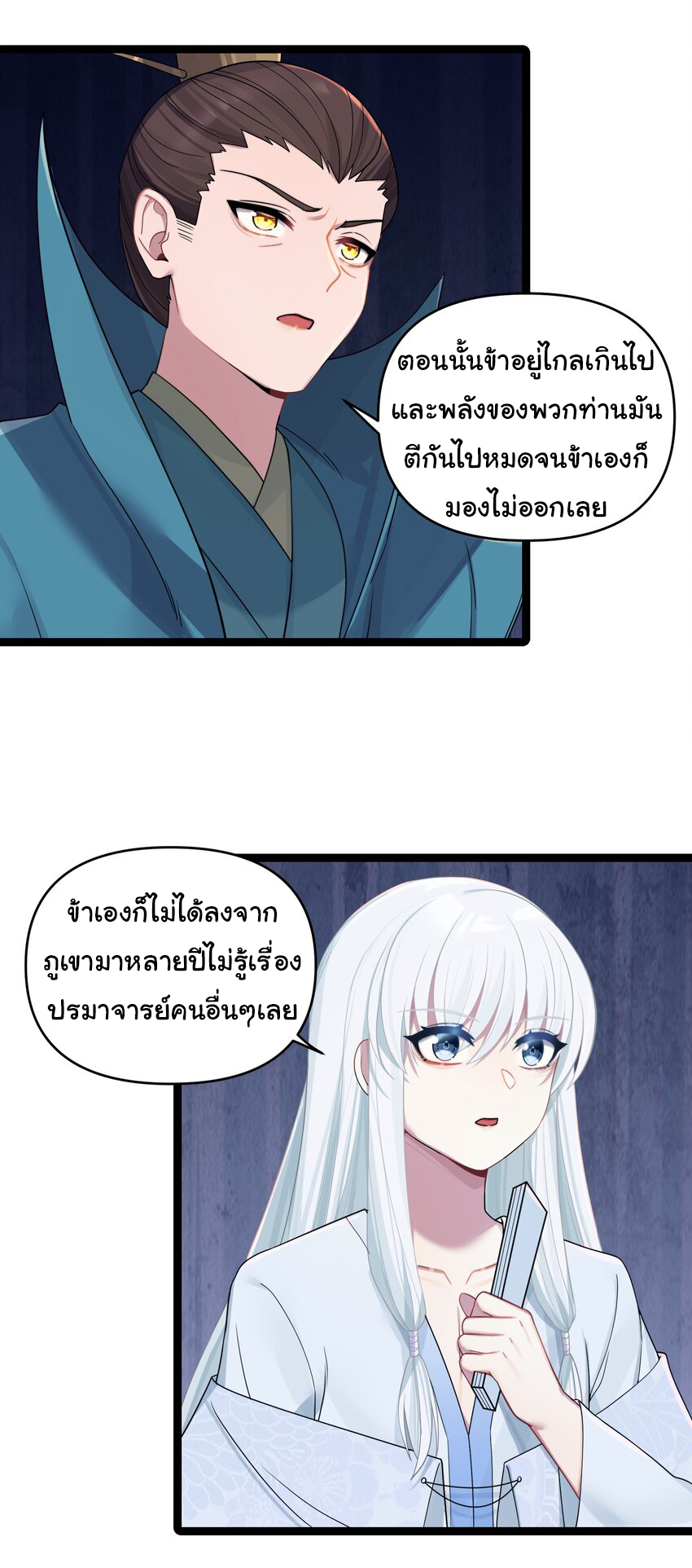 The lady is actually the future tyrant and empress จบ 50 ตอน ตอนที่ 24 หน้า 30