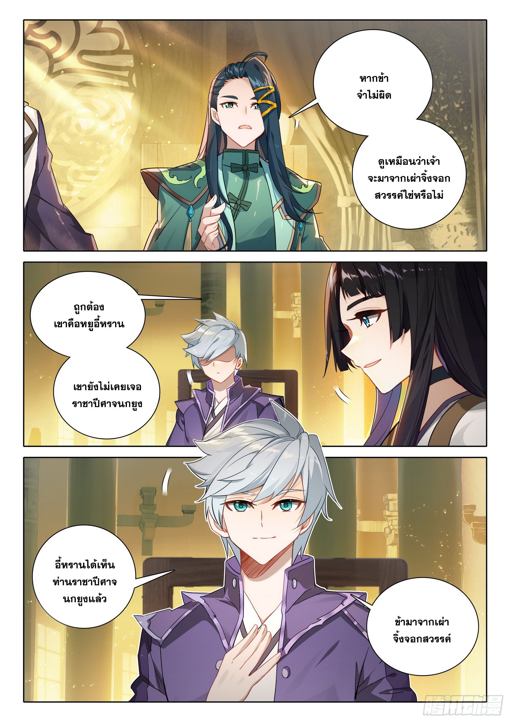 Douluo Dalu 5 - Rebirth of Tang san ตอนที่ 93 หน้า 5