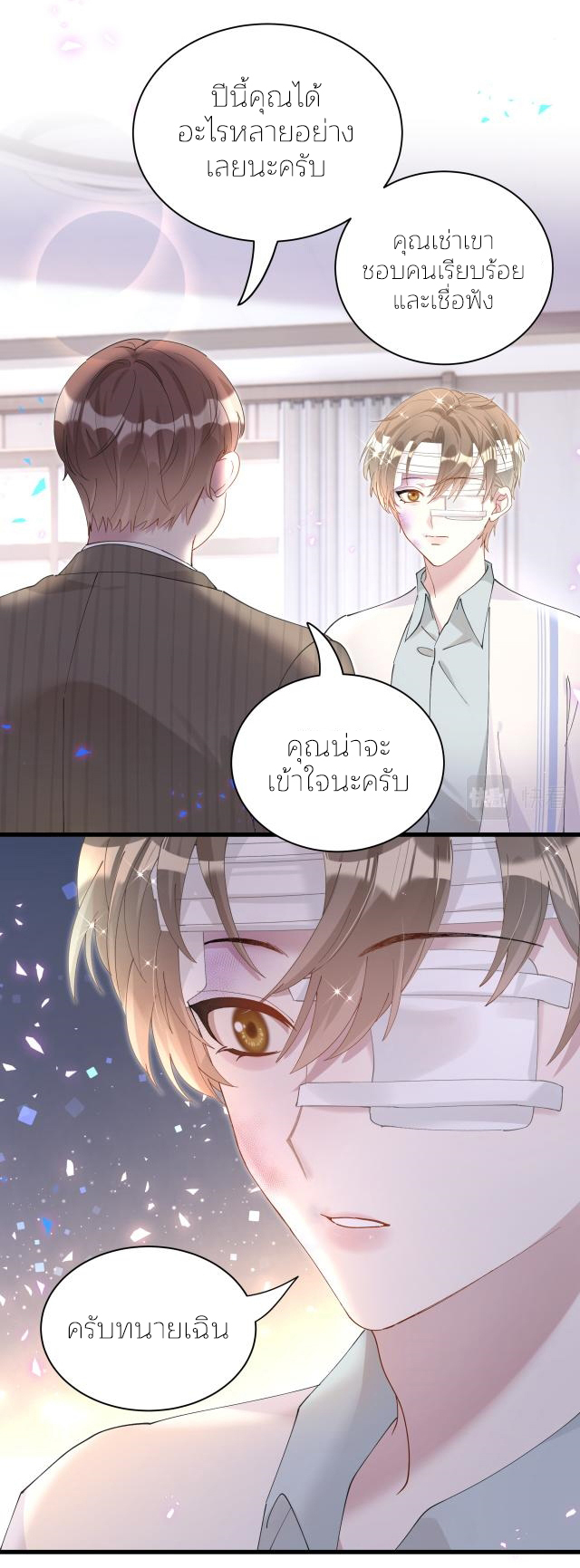 Get Married (BL) ตอนที่ 27 หน้า 26