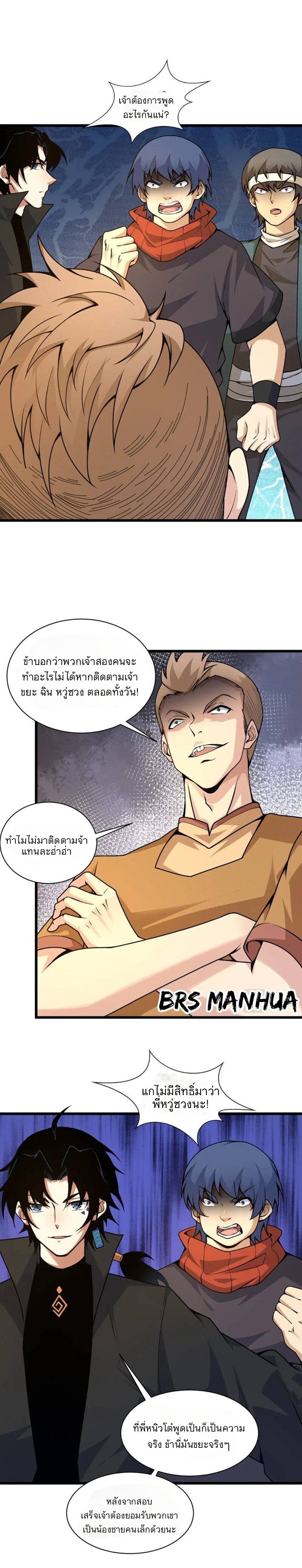 การกลับมาของปรมาจารย์ที่อายุน้อยที่สุด ตอนที่ 9 หน้า 5