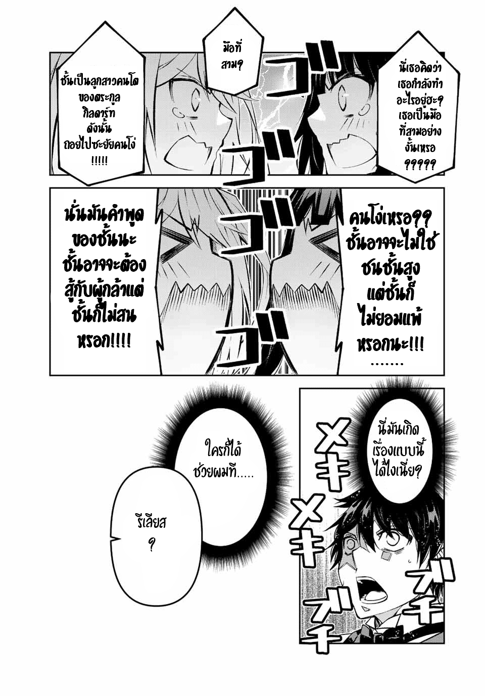 FUGUUSHOKU “KAJISHI” DAKEDO SAIKYOU DESU อาชีพสุดอ่อน(ช่างตีเหล็ก)แต่โคตรโกง ตอนที่ 126 หน้า 10