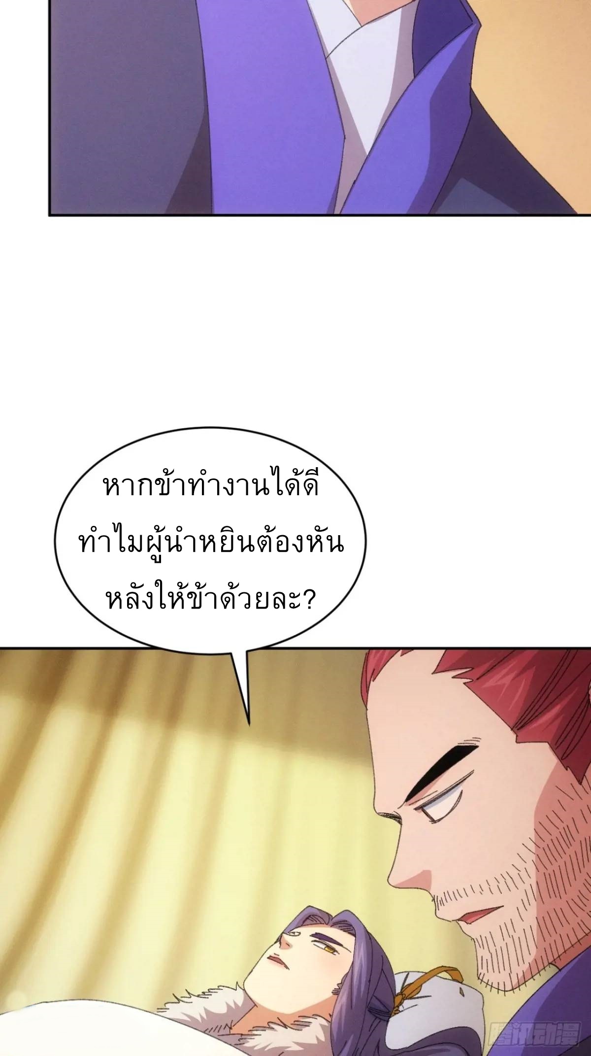 ข้าจะกำหนดชะตาตัวเอง ทันจีน ตอนที่ 235 หน้า 25