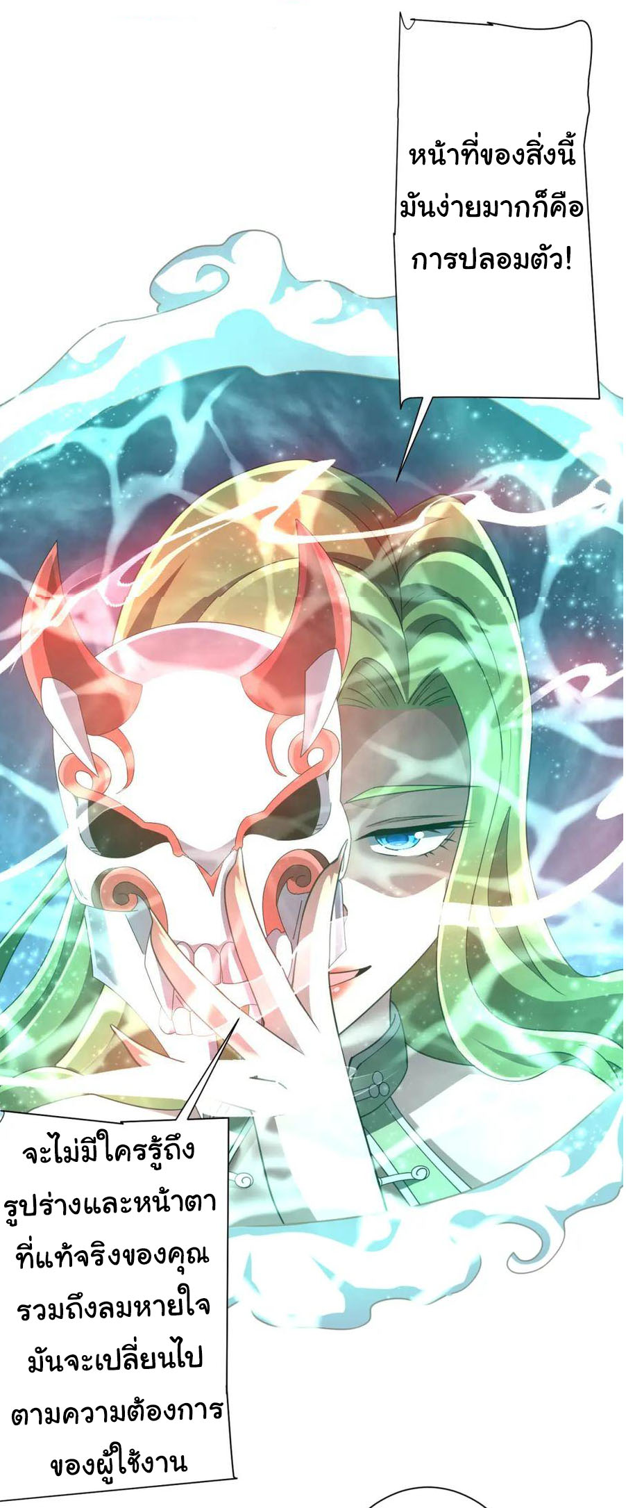 Start with trillions of coins ตอนที่ 36 หน้า 21