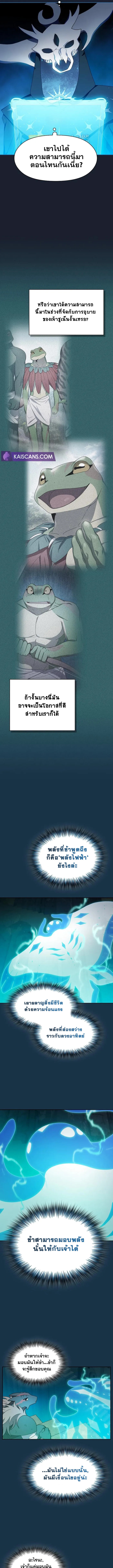 The Nebula's Civilization ตอนที่ 24 หน้า 10