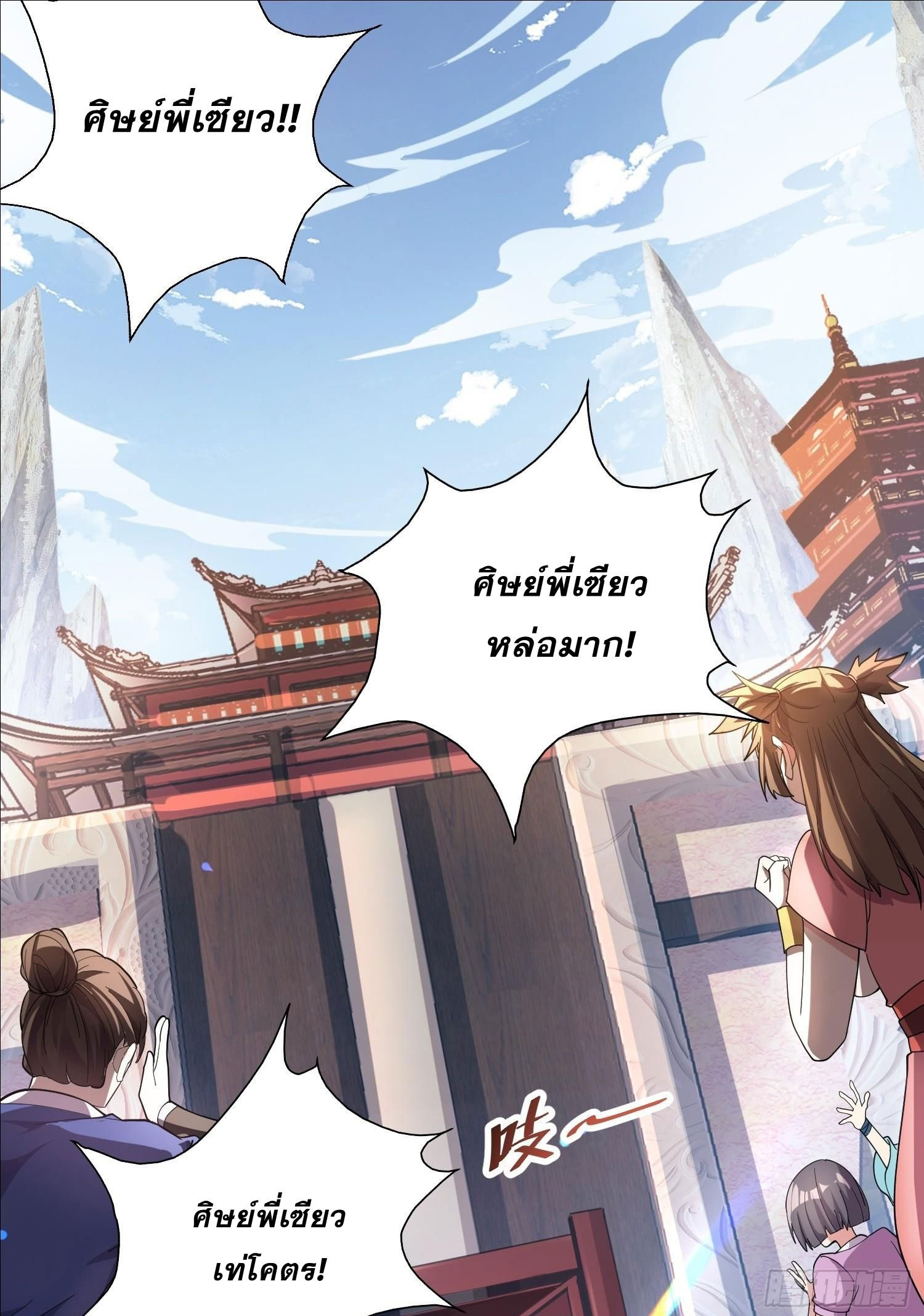 I Can Control All Opportunities ชนจีน ตอนที่ 1 หน้า 21