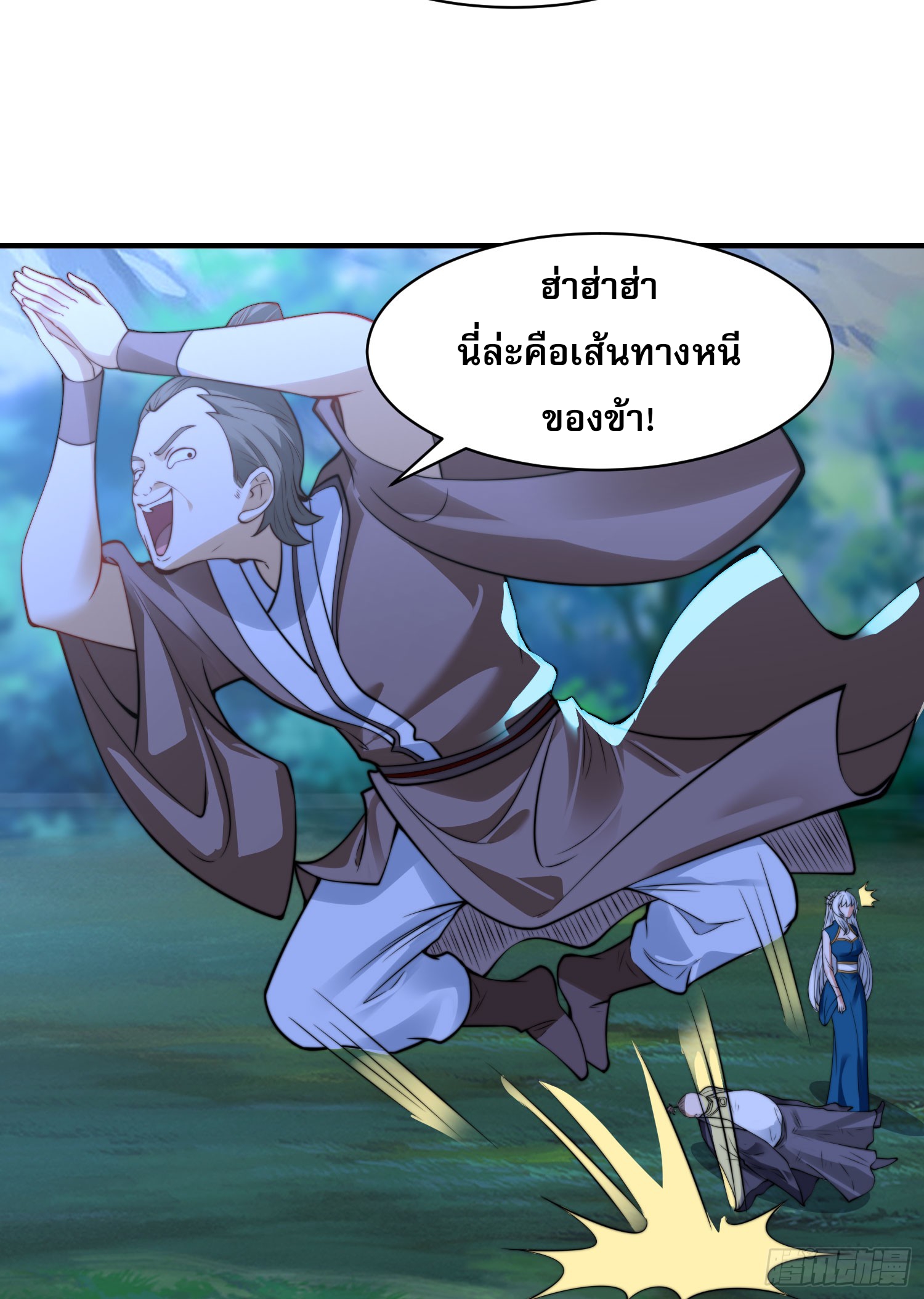 ลูกเขยที่แข็งแกร่งที่สุดในประวัติศาสตร์ ตอนที่ 9 หน้า 12