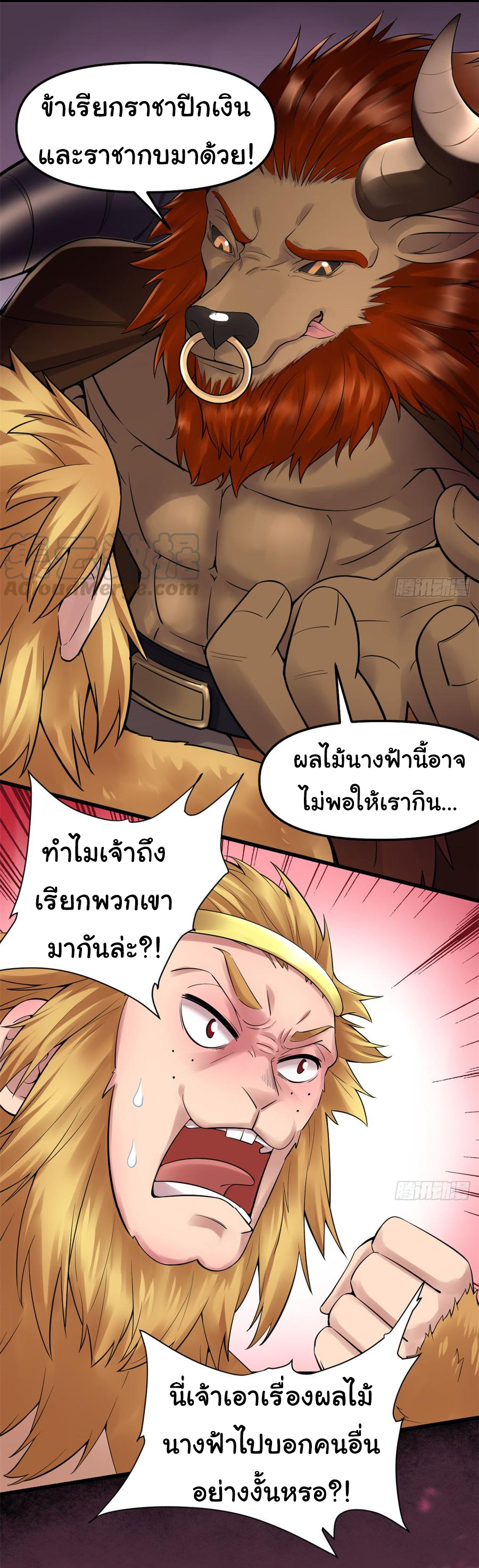 I might be a fake fairy ตอนที่ 65 หน้า 15