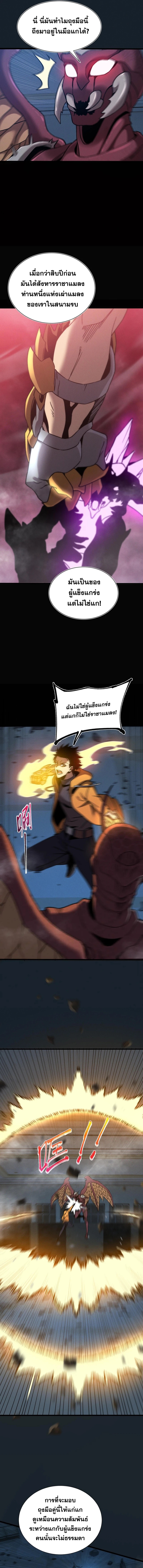 ปรามาสแห่งเทพ ตอนที่ 20 หน้า 3