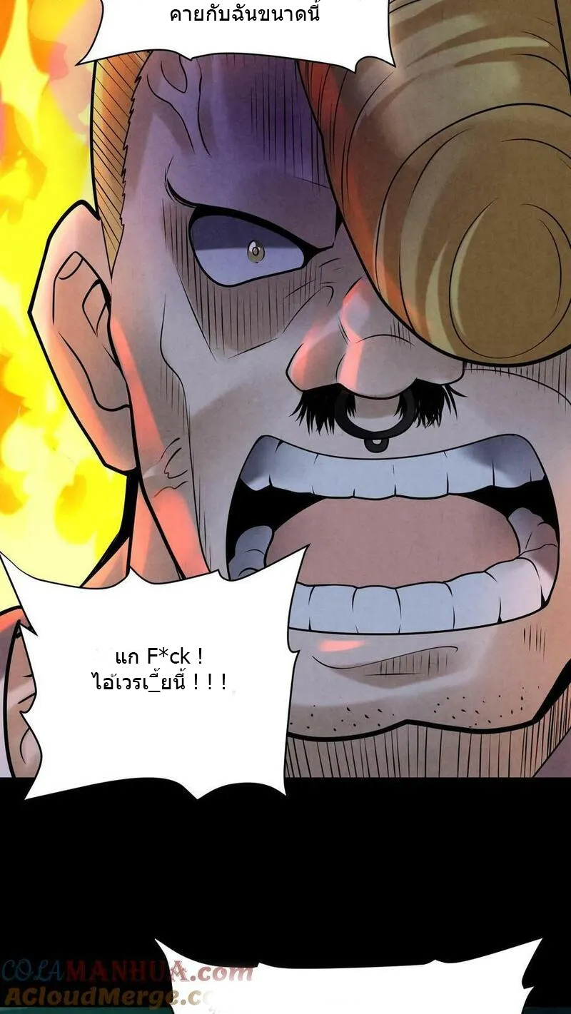 Overly Ferocious of Being Cautious ตอนที่ 82 หน้า 33