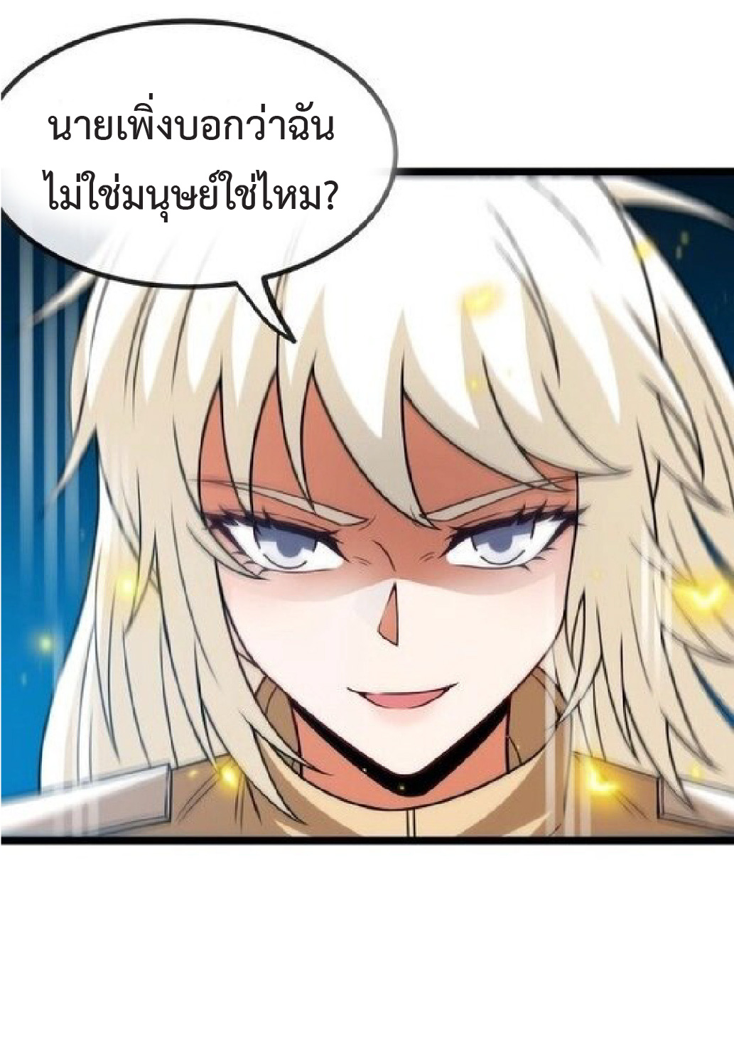 Super god system  ระบบสุดเทพ ตอนที่ 80 หน้า 37