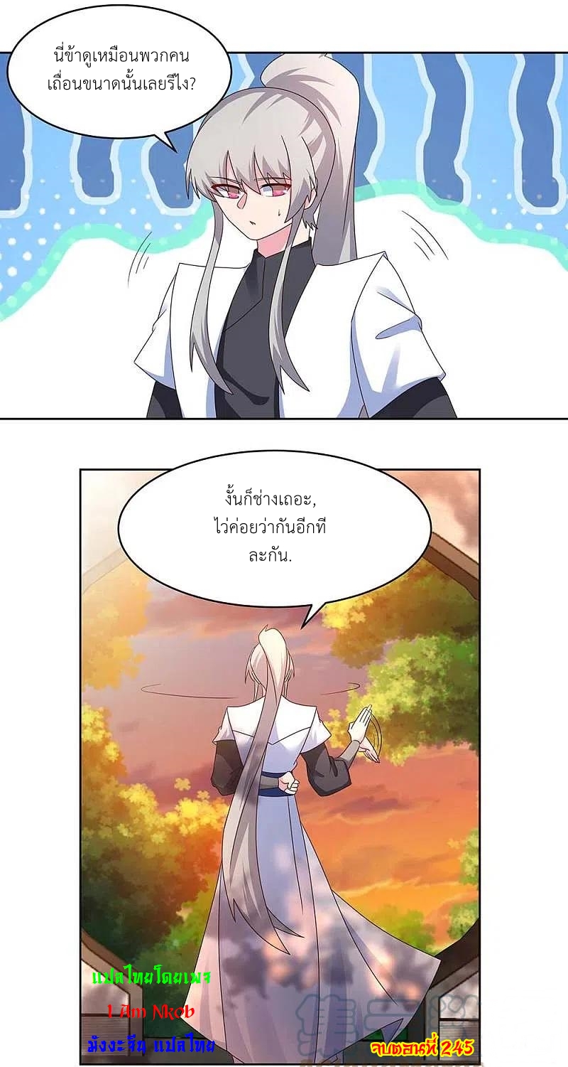 Above All Gods เทพยุทธเหนือเทวะ ตอนที่ 245 หน้า 22