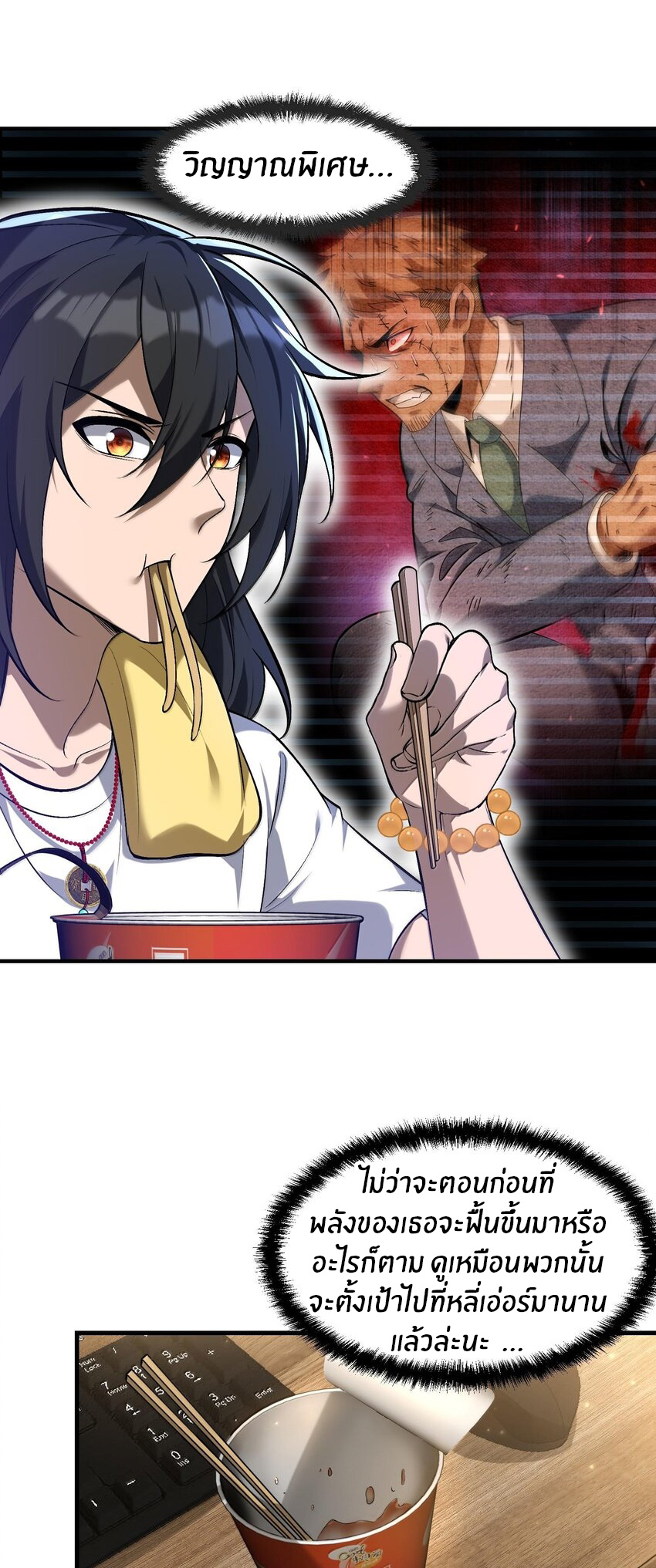 During the live broadcast, I proposed to the female ghost - she really agreed?! ตอนที่ 36 หน้า 30