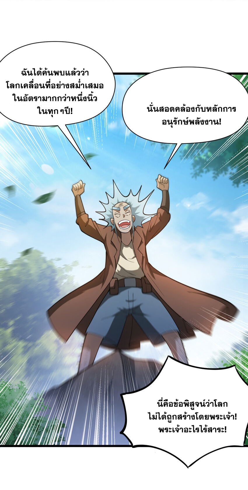 ข้าอยู่อย่างสันโดษมากว่า 100,000 ปี (ทันจีน) ตอนที่ 41 หน้า 32