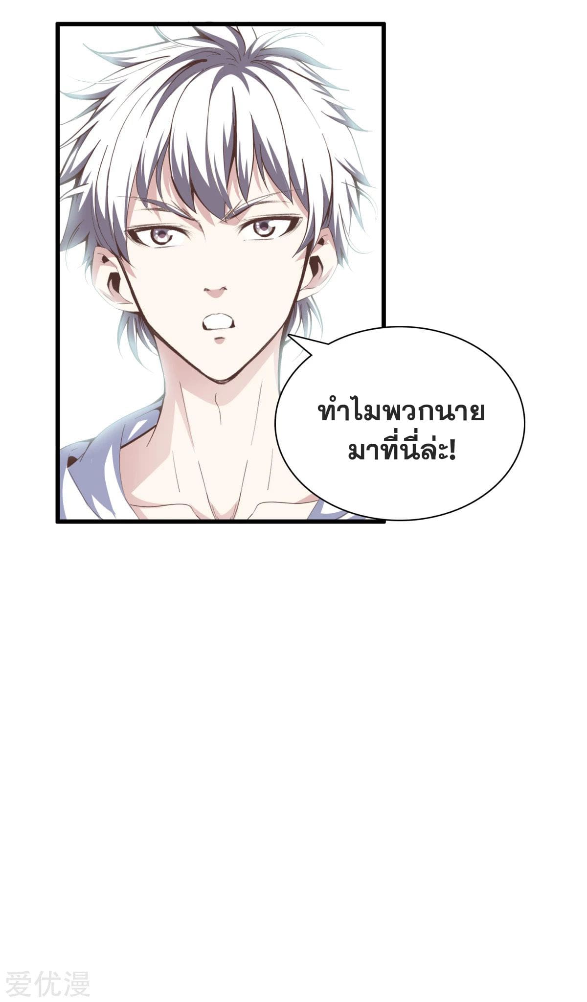 Metropolitan Reverence ตอนที่ 48 หน้า 25