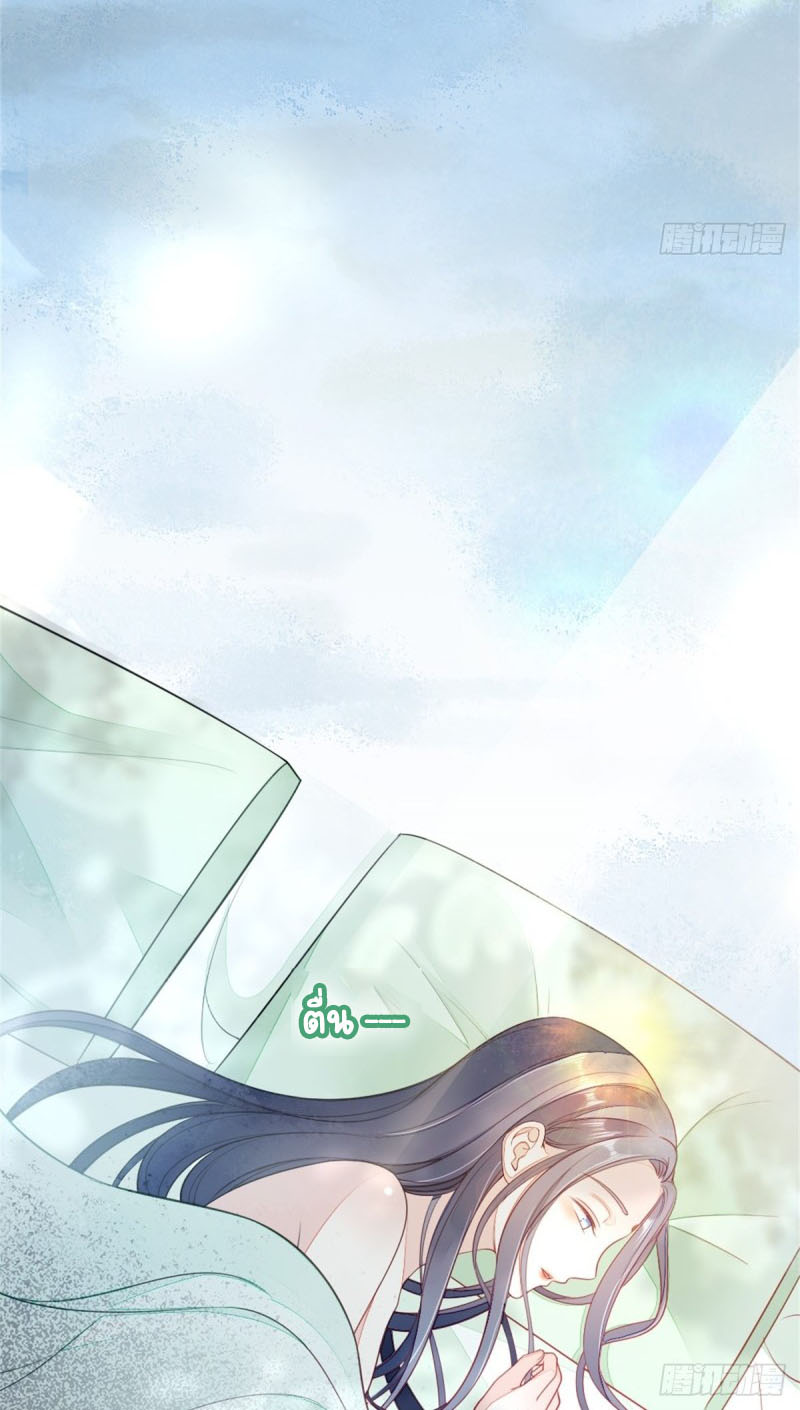 ระบบเปลี่ยนชะตายัยตัวร้าย ตอนที่ 8 หน้า 23