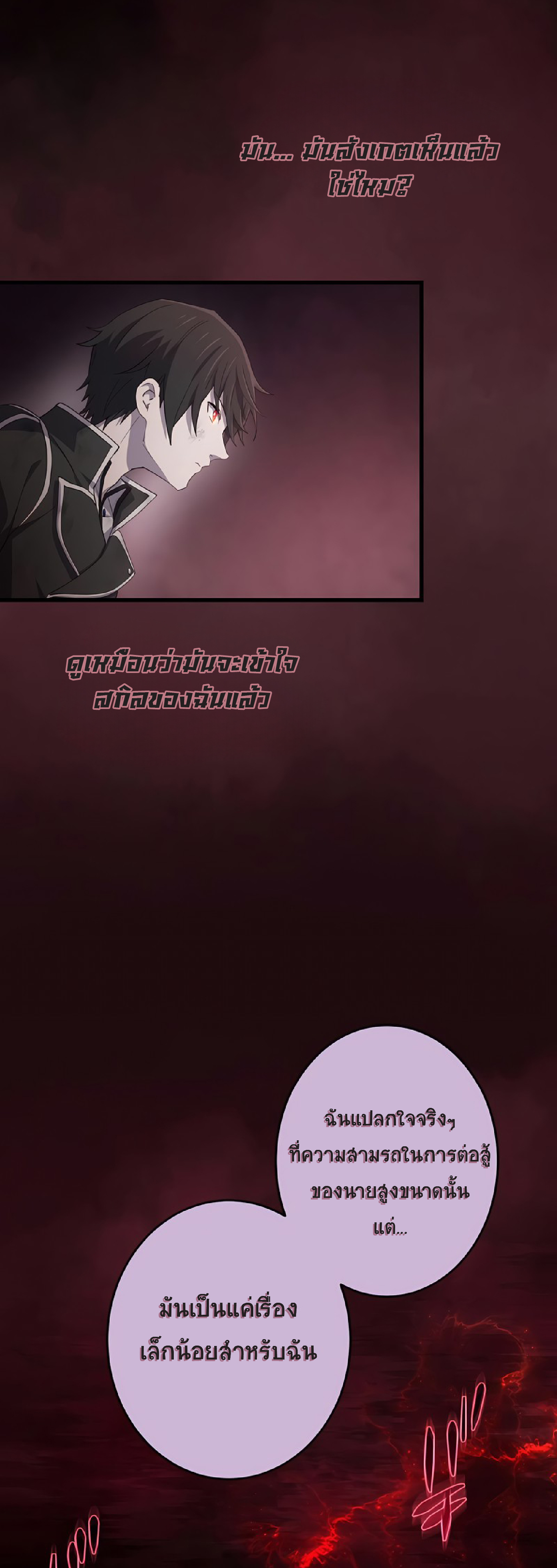 การกลับชาติมาเกิดของจอมเวทย์ต้องห้าม (Reincarnation of the Forbidden Archmage) ตอนที่ 52 หน้า 18