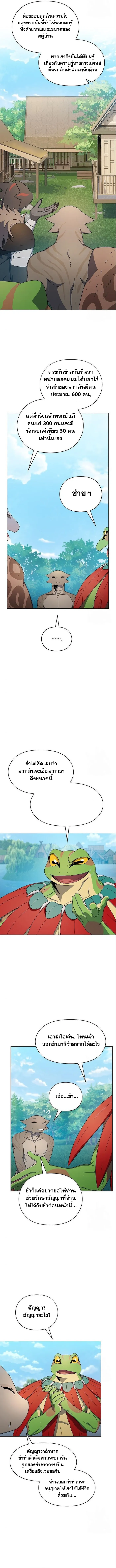 The Nebula's Civilization ตอนที่ 18 หน้า 3