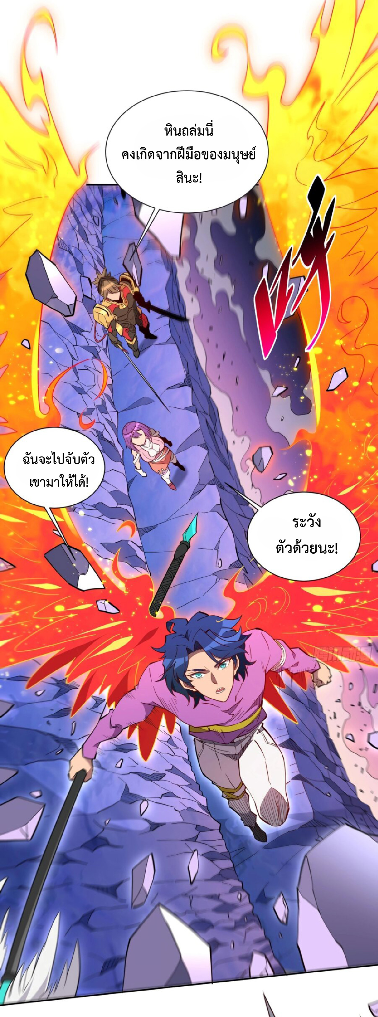 The People On Earth Are Too Ferocious ตอนที่ 171 หน้า 32