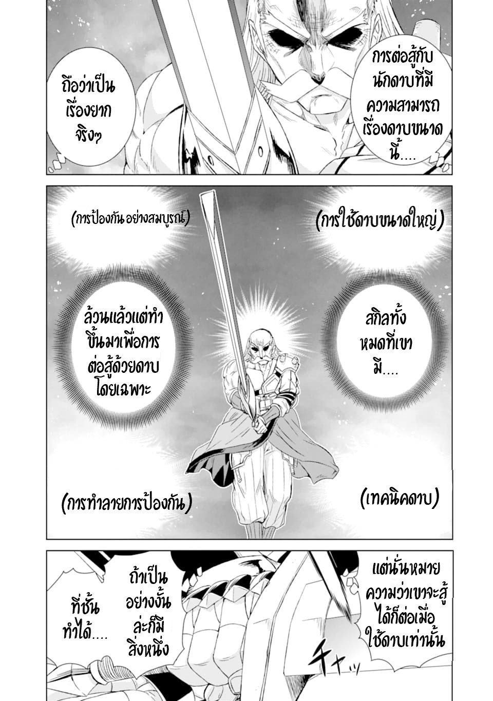 Isekai de Tadahitori no Mamono Tsukai ตอนที่ 22 หน้า 12