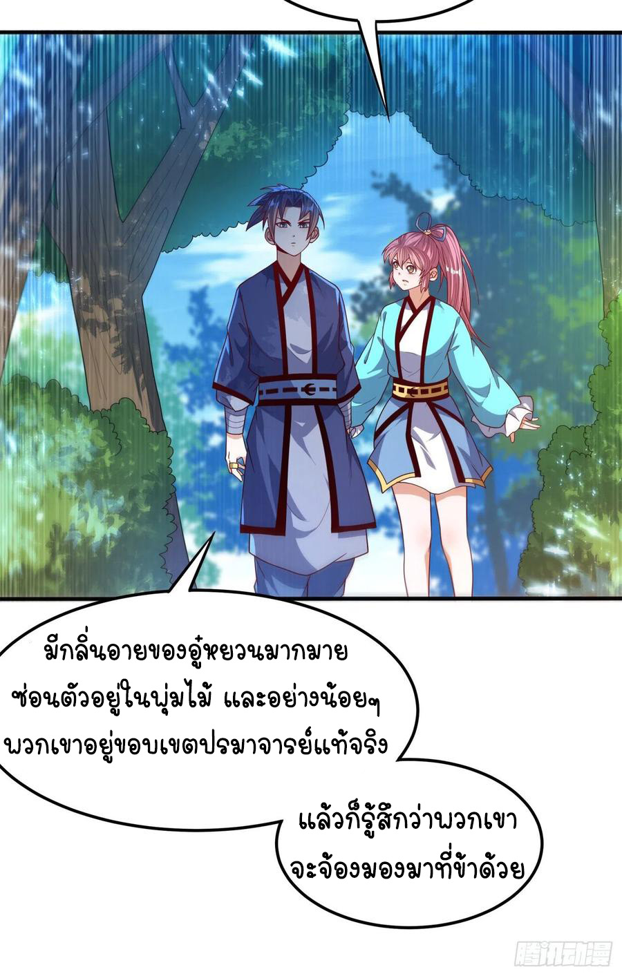 Wu ni ตอนที่ 86 หน้า 14