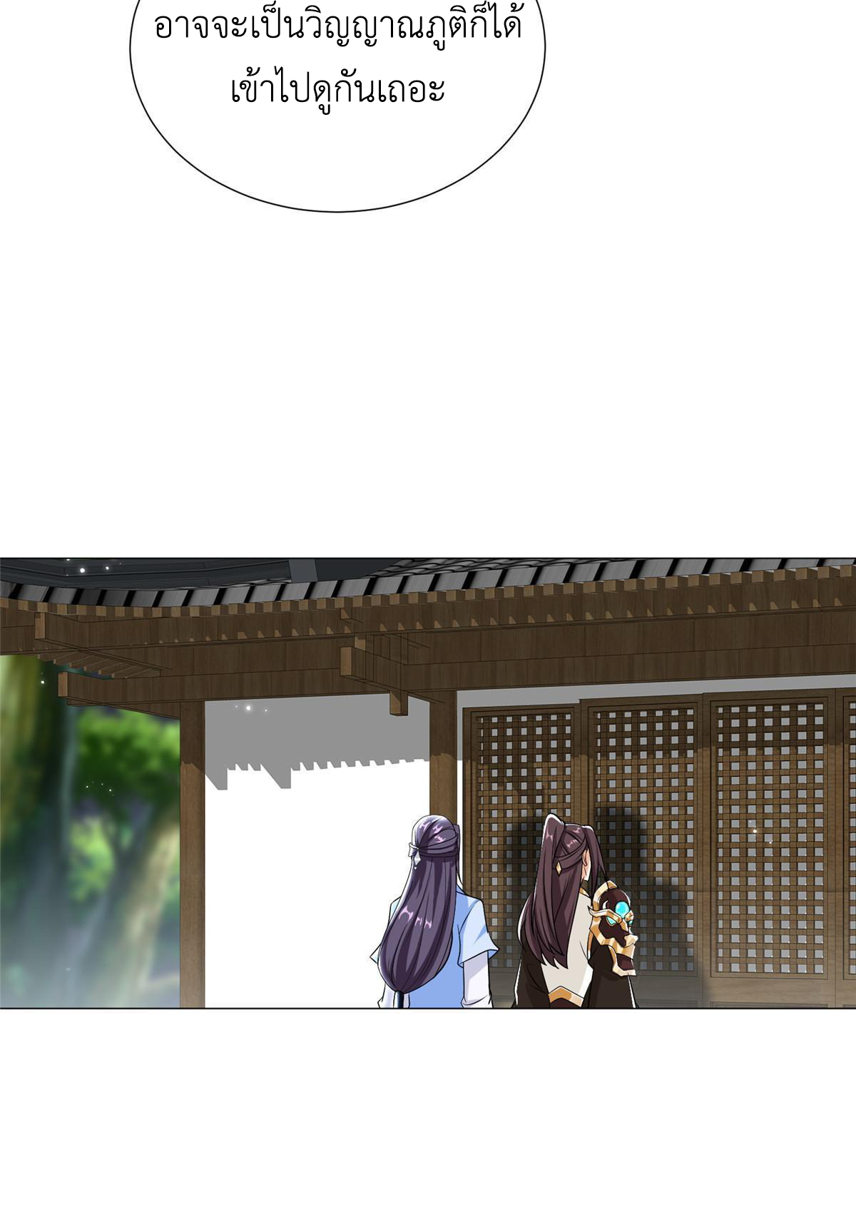 (ชนจีน) Dragon Master (จูหมิง นักรบเซียนมังกร) ตอนที่ 186 หน้า 32