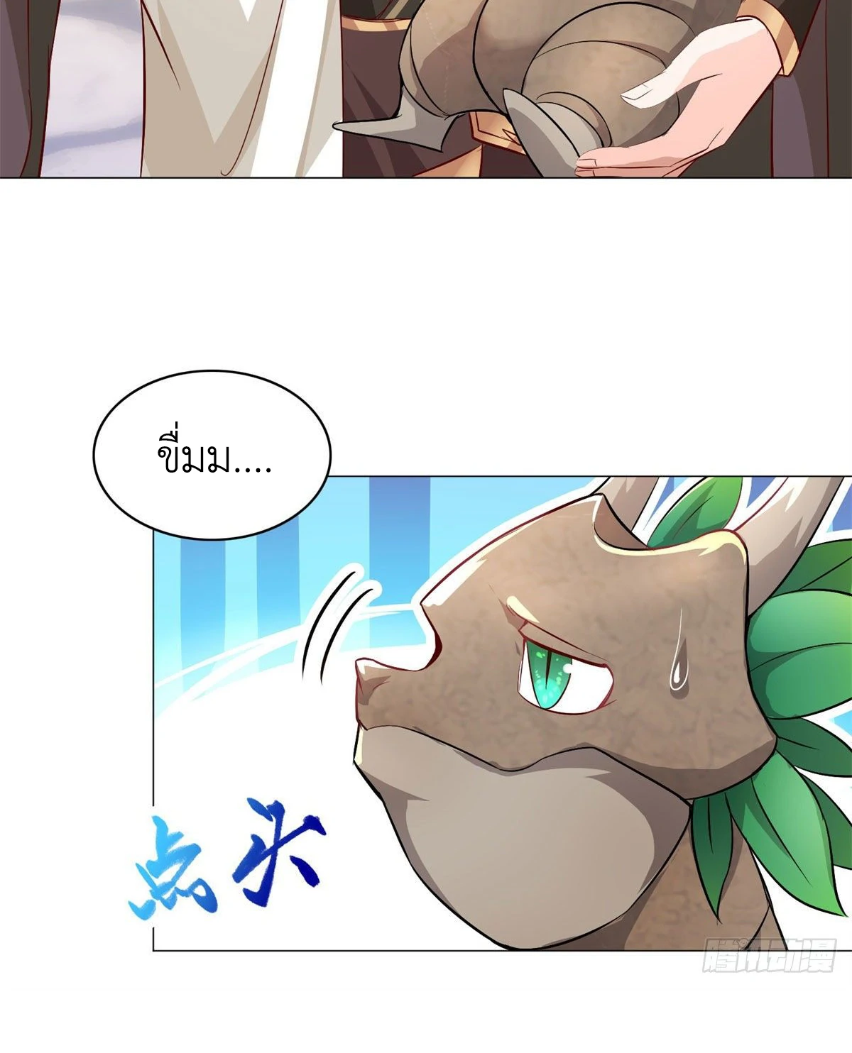 (ชนจีน) Dragon Master (จูหมิง นักรบเซียนมังกร) ตอนที่ 29 หน้า 15