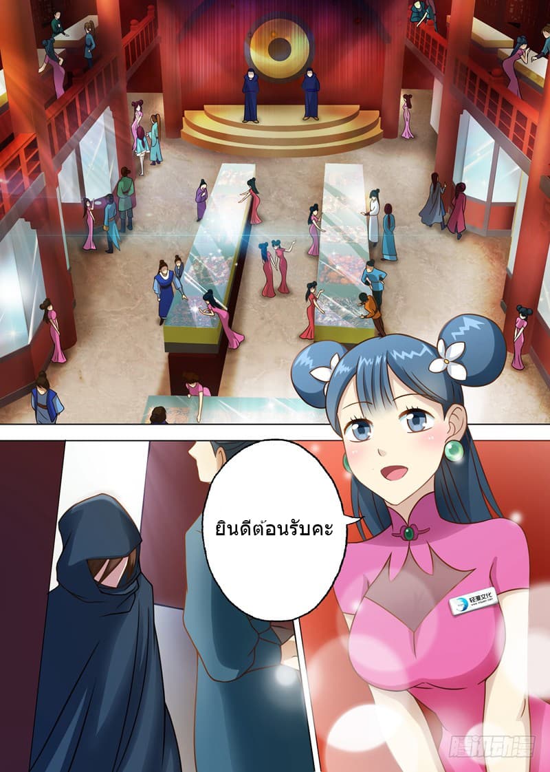 ดาบวิญญาณราชัน spirit sword sovereign ตอนที่ 7 หน้า 4