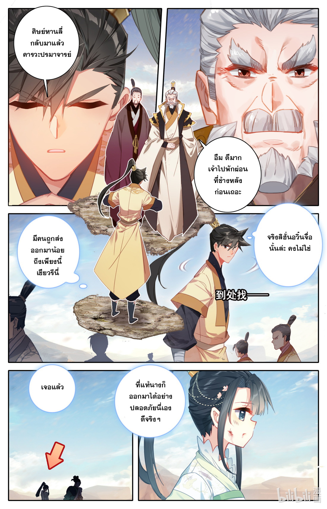 A record of a mortal's journey to immortality(ทันจีน) ตอนที่ 108 หน้า 4