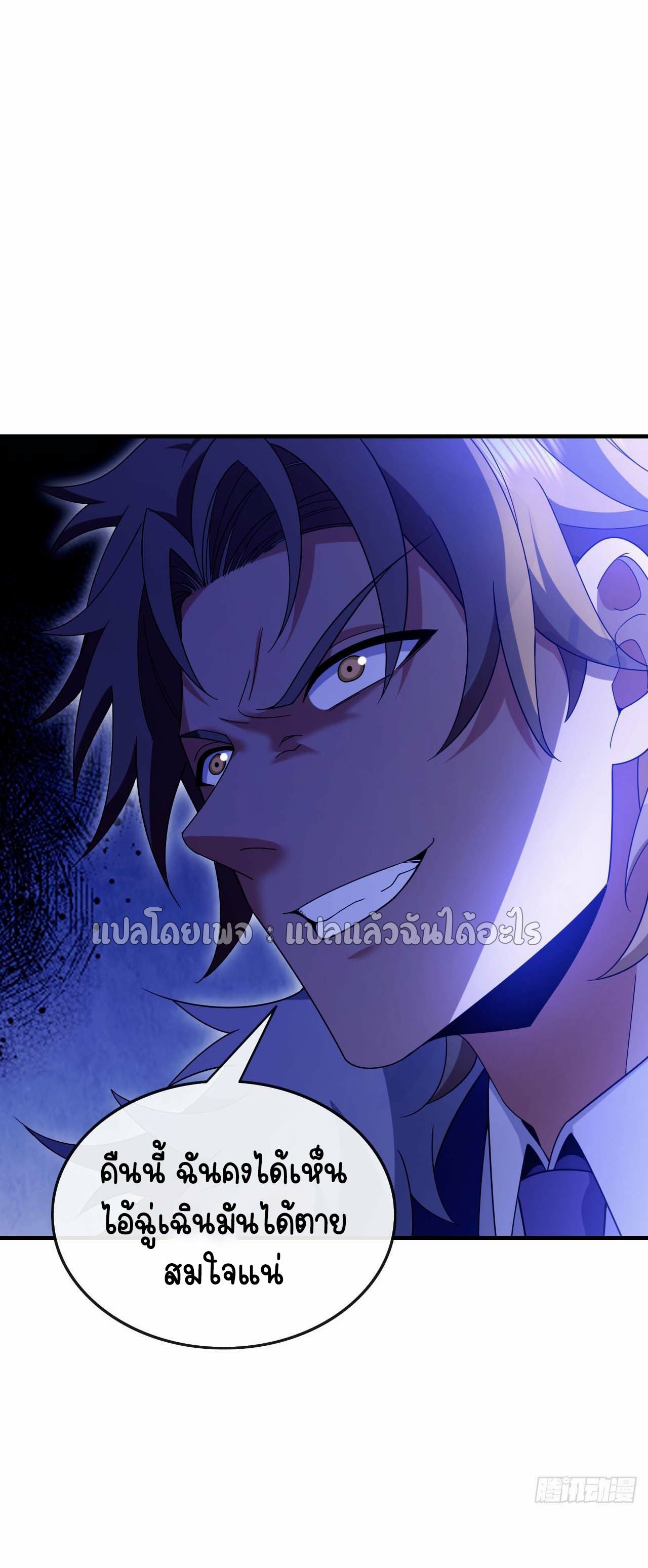 สุดยอดลูกเขยฟ้าประทาน ตอนที่ 127 หน้า 10