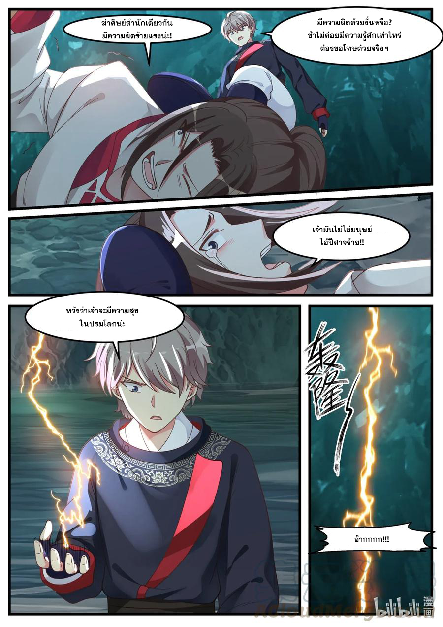 เทพสายฟ้า ราชาสงคราม ตอนที่ 55 หน้า 8