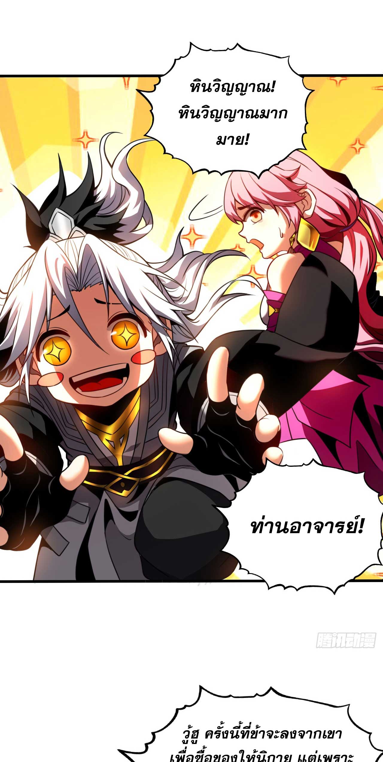 My Disciples Cultivate, While I Slack Off!  ศิษย์ของข้าฝกฝน ส่วนข้าขี้เกียจ ตอนที่ 24 หน้า 27