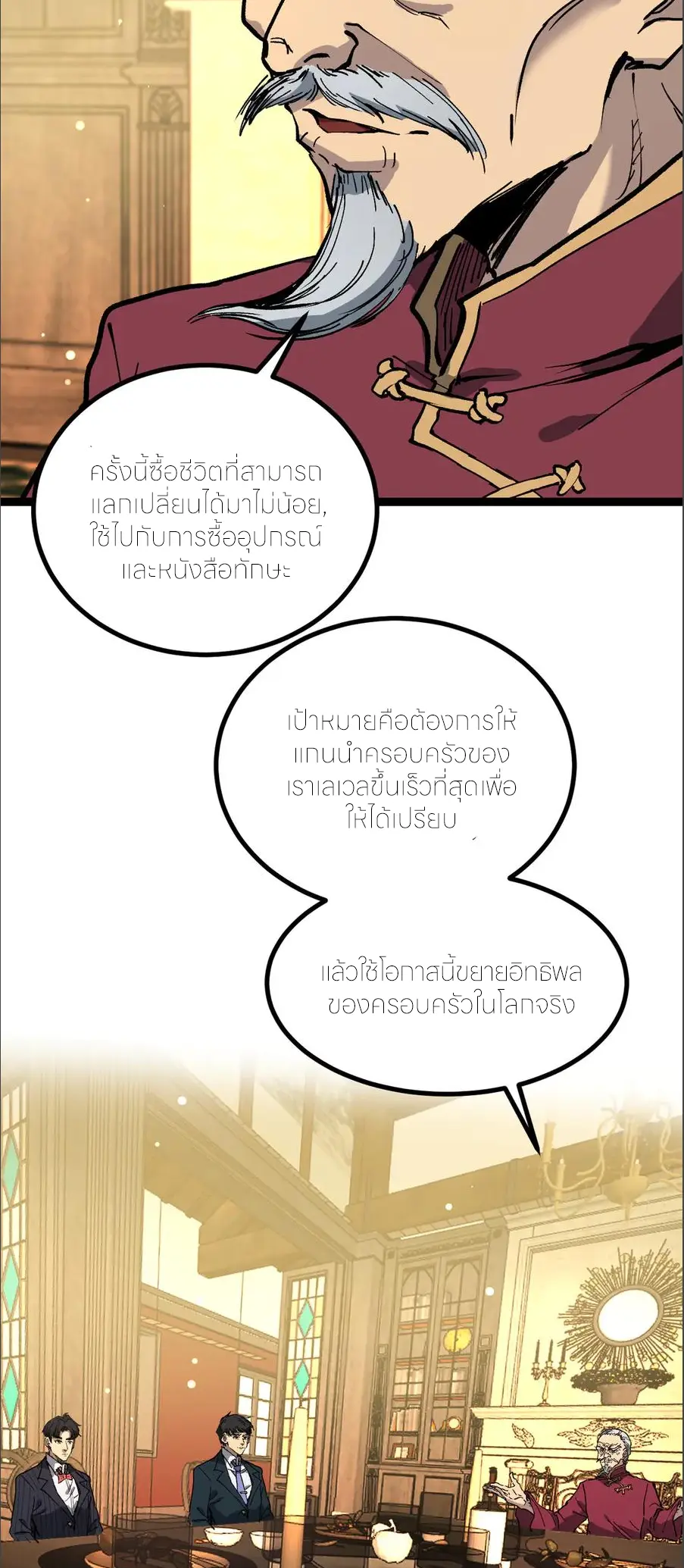 ราชานักฆ่าแห่งโลกเสมือน🗡️ ตอนที่ 29 หน้า 17