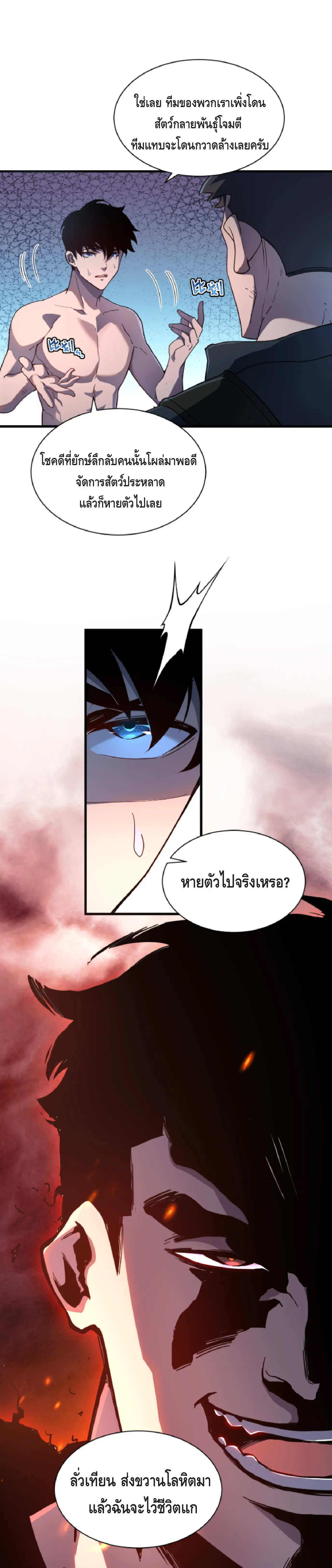 เทพขวาน: เส้นทางไร้พ่าย ตอนที่ 2 หน้า 19