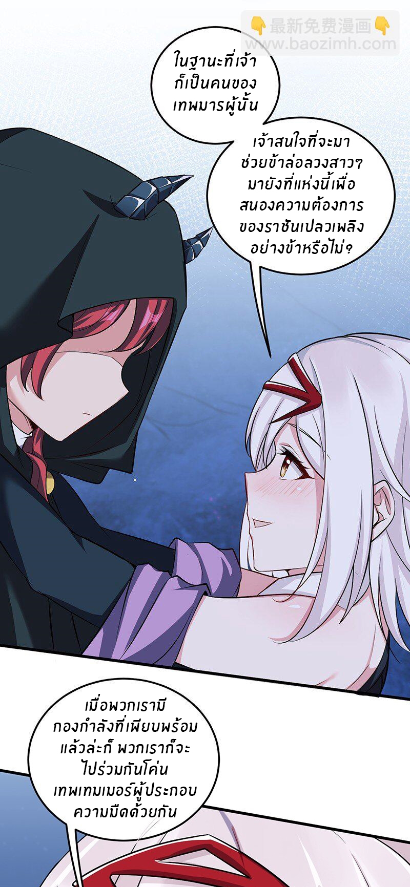 Immortal Me And Eldritch Wife ตอนที่ 5 หน้า 33