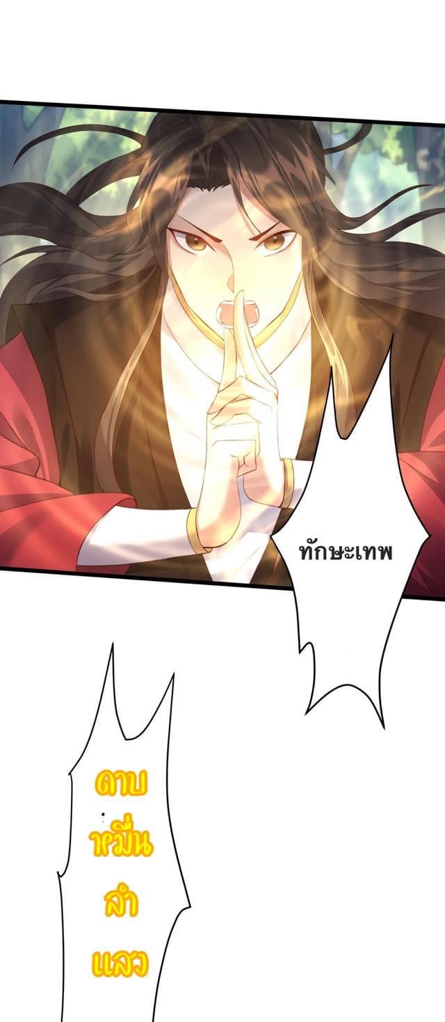 เทพวายร้ายกลับชาติมาเกิดใหม่ ตอนที่ 129 หน้า 27