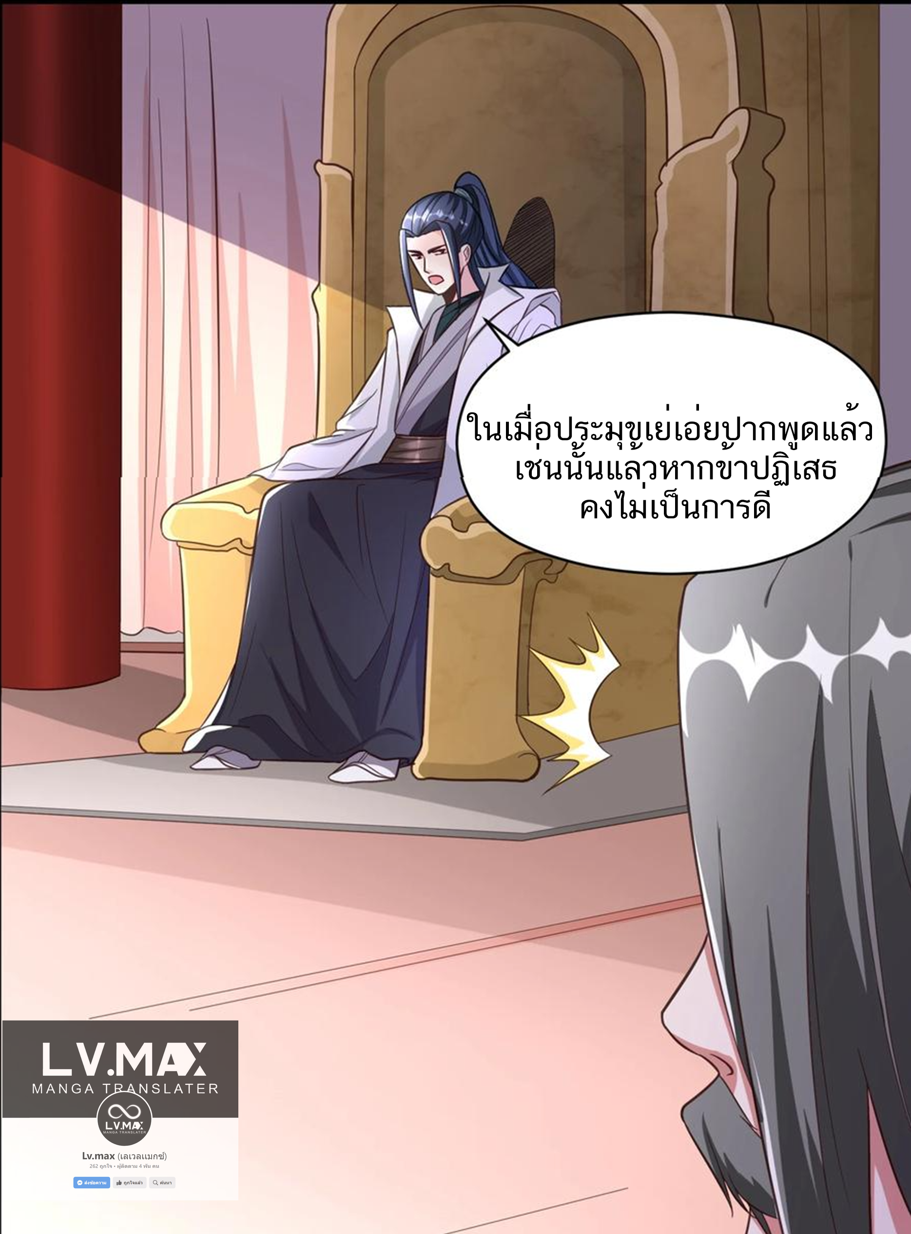 ชะตาตัวร้ายอย่างข้าจะตบ ตัวเอกก็ไม่ใช่เรื่องยากเกินไป ถูกไหม ? ตอนที่ 4 หน้า 10