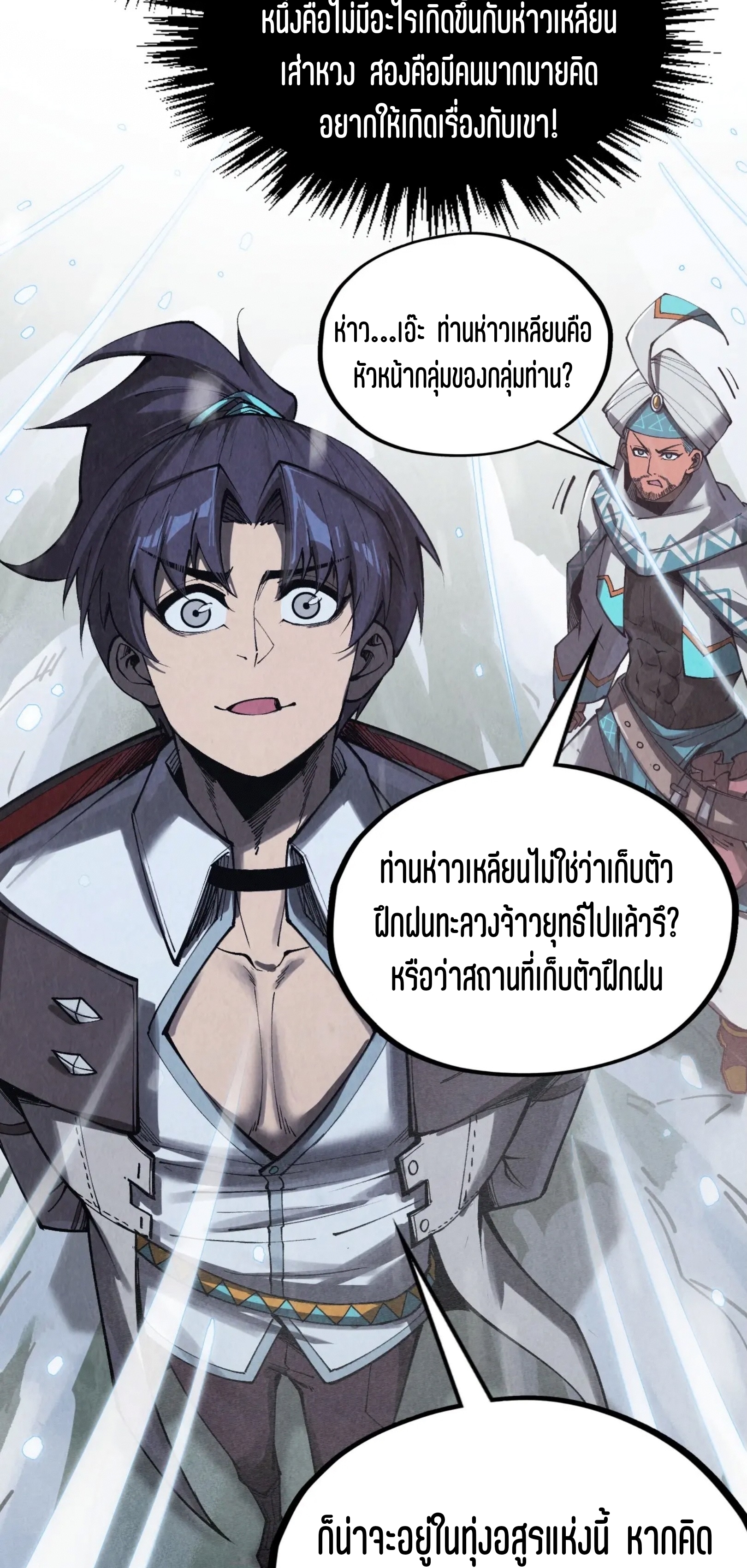 มหาเทพนิรันดร์กาล ตอนที่ 241 หน้า 52
