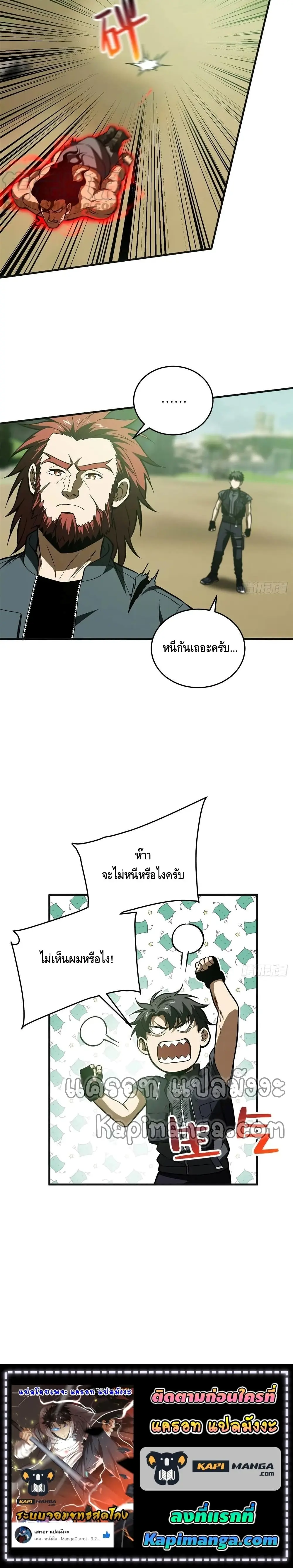 [ชนจีน] ระบบจอมยุทธ์สุดโกงแห่งโลกคู่ขนาน - Global Martial Arts ตอนที่ 139 หน้า 9