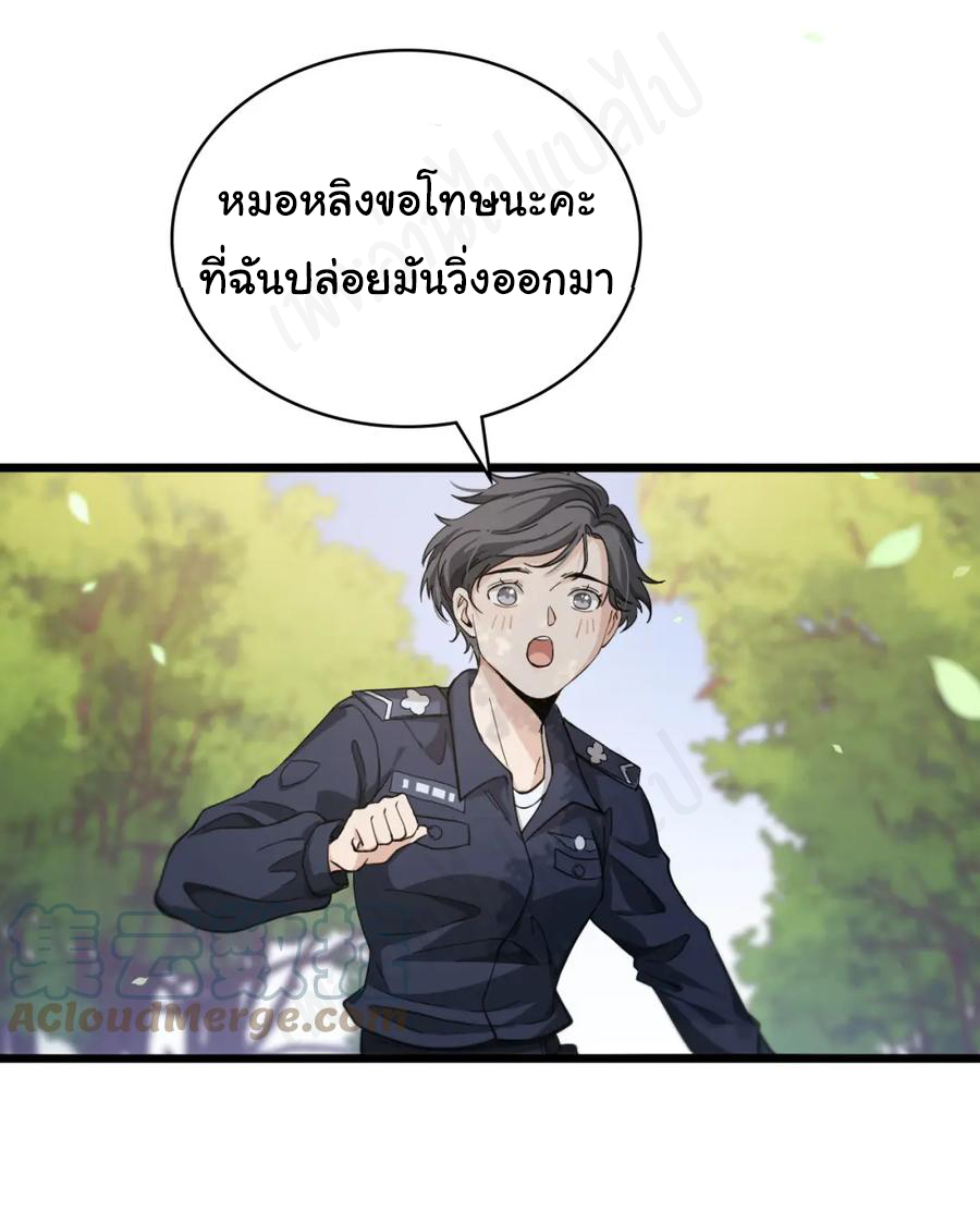 สุดยอดระบบของหมอหลิงหรัน ตอนที่ 114 หน้า 30