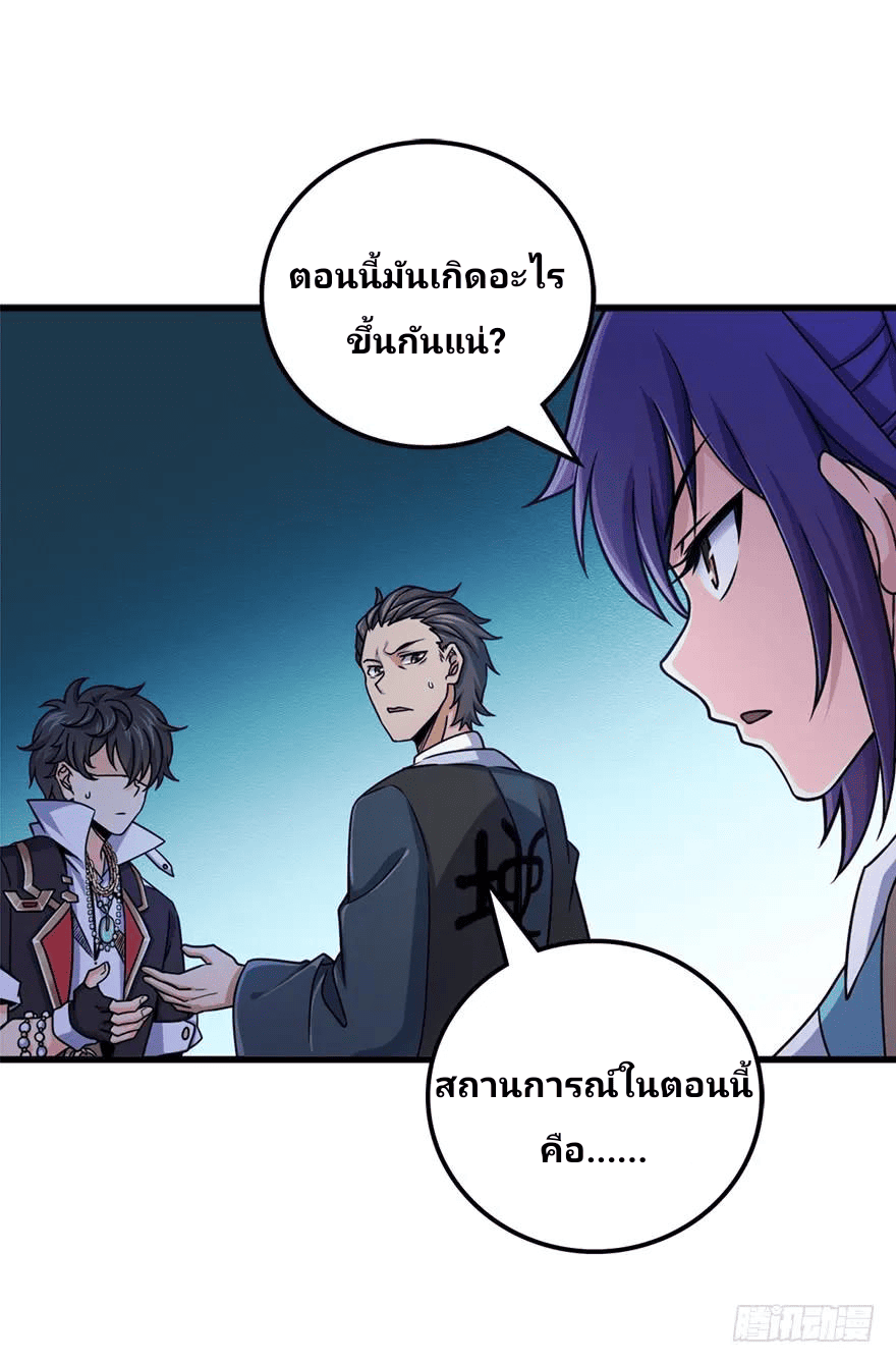 The new life of the Kuan King-ชีวิตใหม่ของราชาจอมกวน ตอนที่ 41 หน้า 18