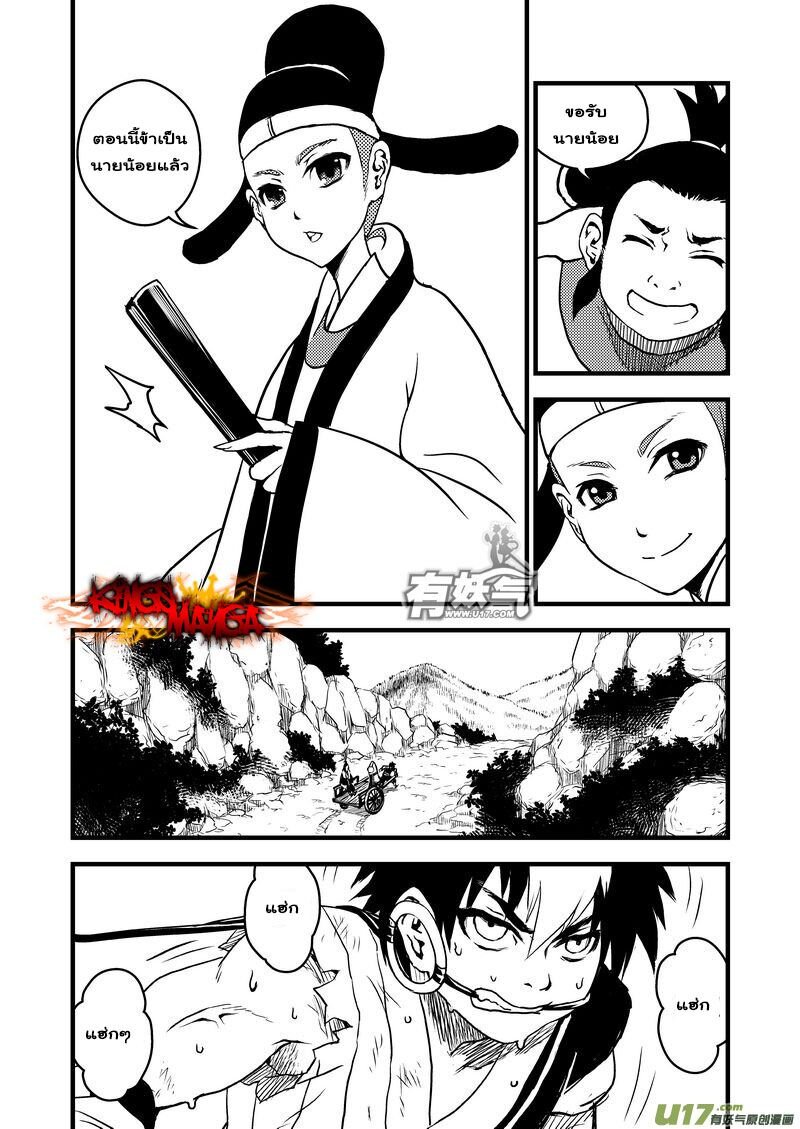 พยัคฆ์ X กระเรียน มหาเวทย์ผนึกมาร ตอนที่ 11 หน้า 4