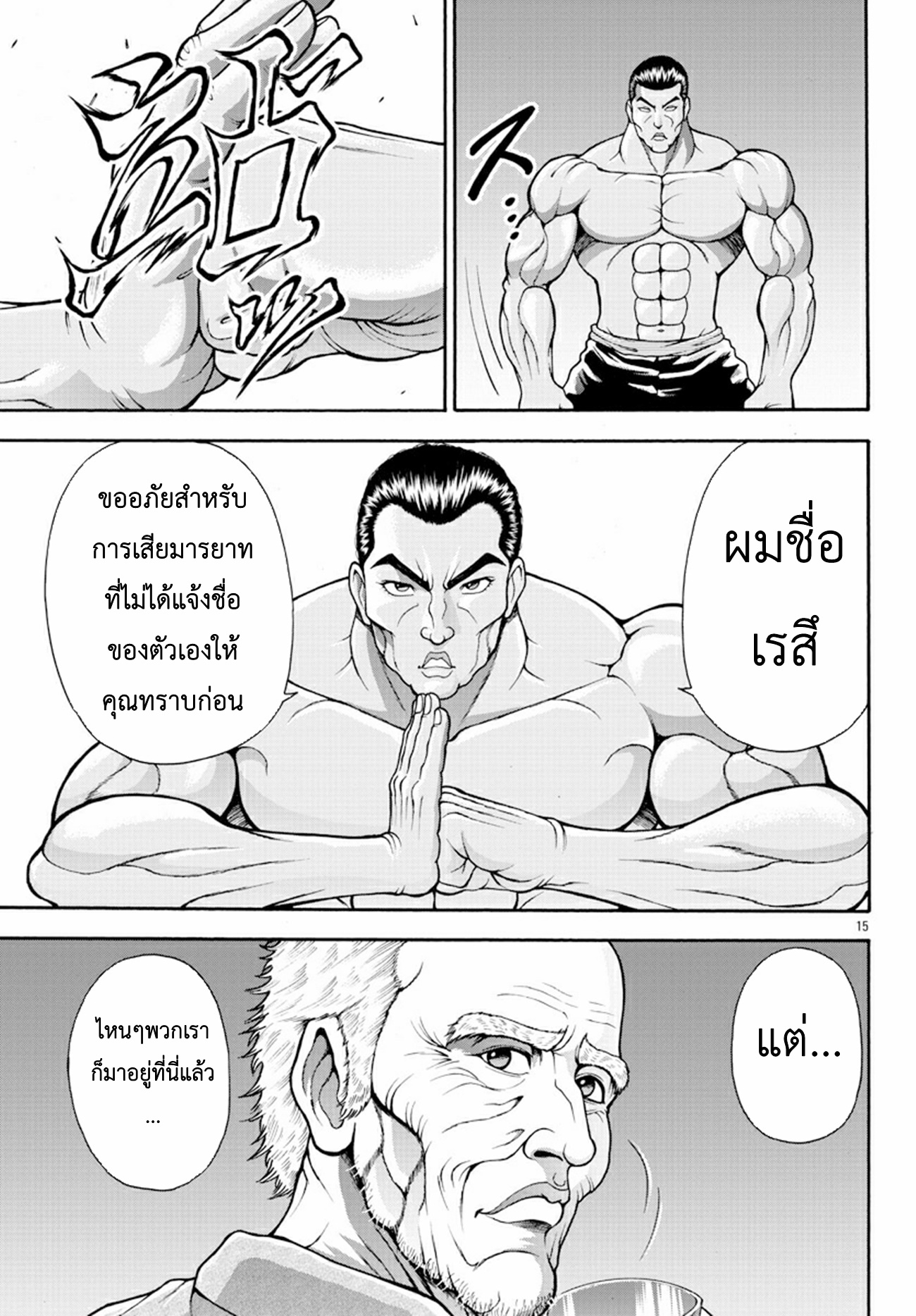 Baki Gaiden: Retsu Kaiou wa Isekai Tensei Shitemo Ikkou ni Kamawan ตอนที่ 5 หน้า 14