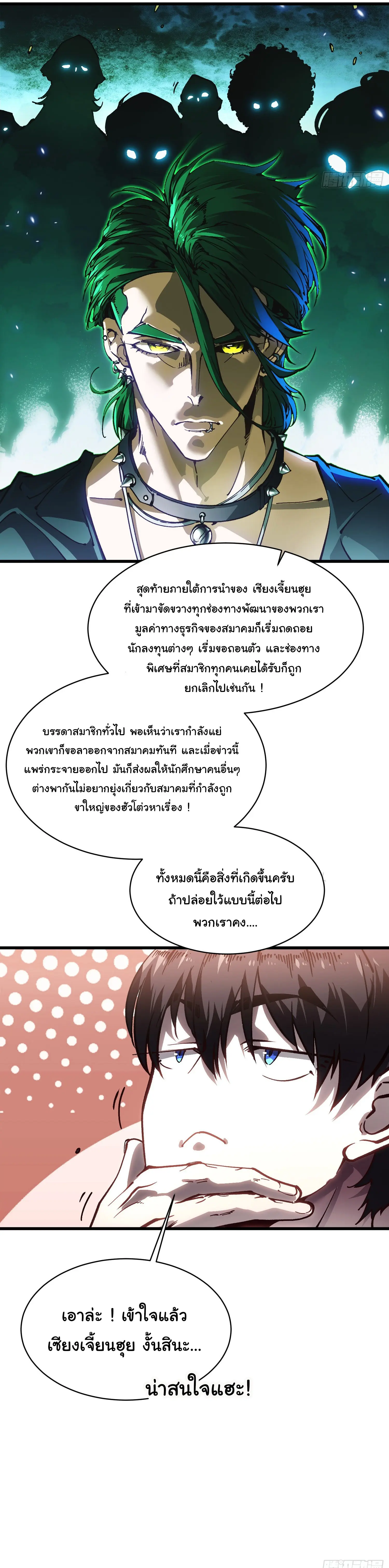 ( อ่านฟรี 80 ตอน ) ขอให้ข้าเป็นราชาเเห่งเหล่ามอนเตอร์ ( Martial Evolution Start by Awakening the King of Monsters ) ตอนที่ 67 หน้า 24