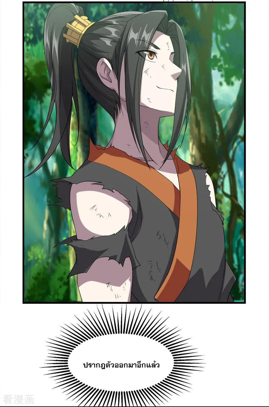 เทพอสูรสยบฟ้า ตอนที่ 36 หน้า 13