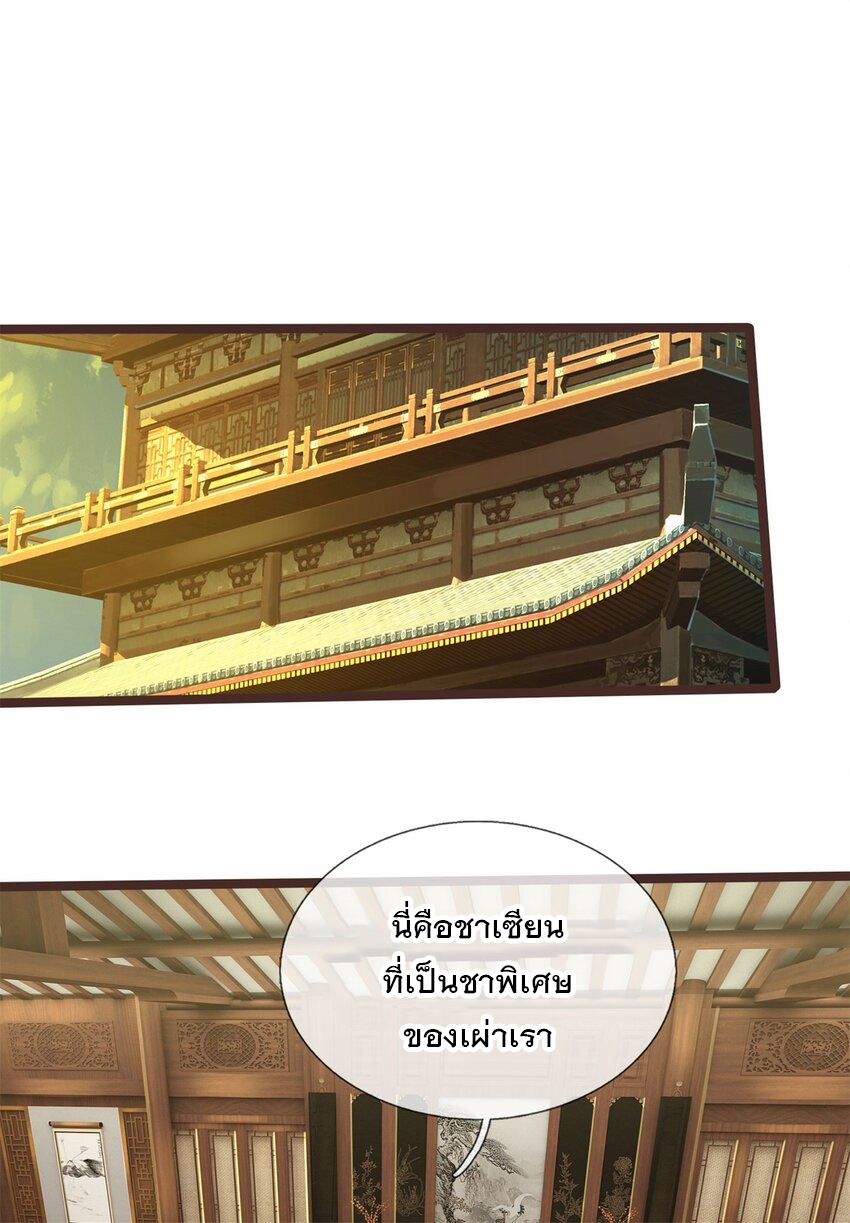 ด้วยเขตแดนกระบี่ ข้าสามารถเป็นเซียนกระบี่ได้ ตอนที่ 145 หน้า 10