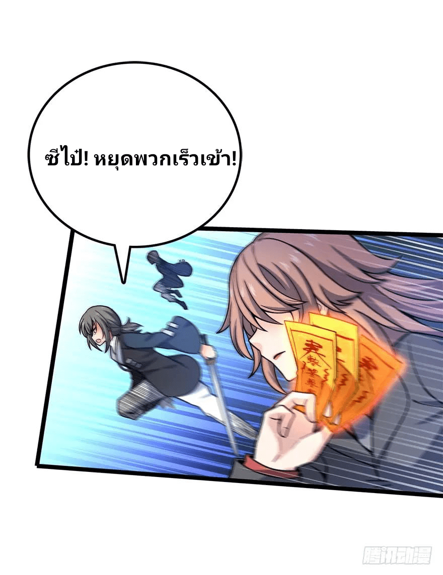 The new life of the Kuan King-ชีวิตใหม่ของราชาจอมกวน ตอนที่ 25 หน้า 17