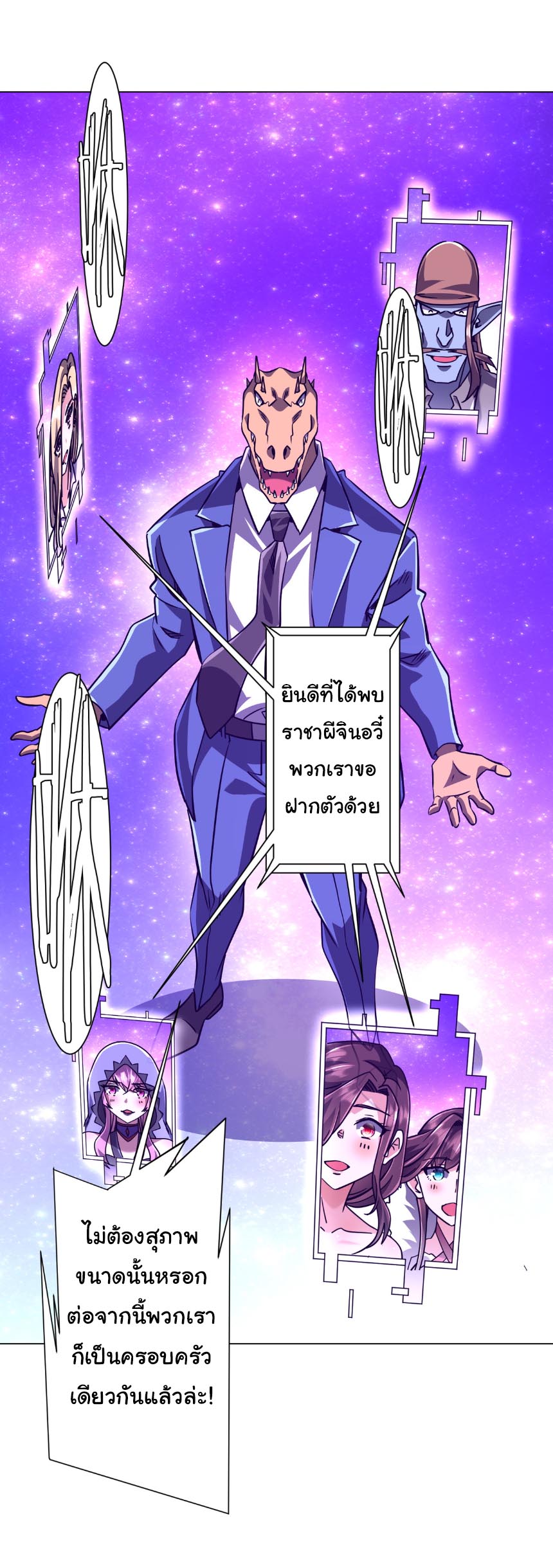 ระบบเริ่มต้นด้วยเงินล้านล้าน ตอนที่ 294 หน้า 7