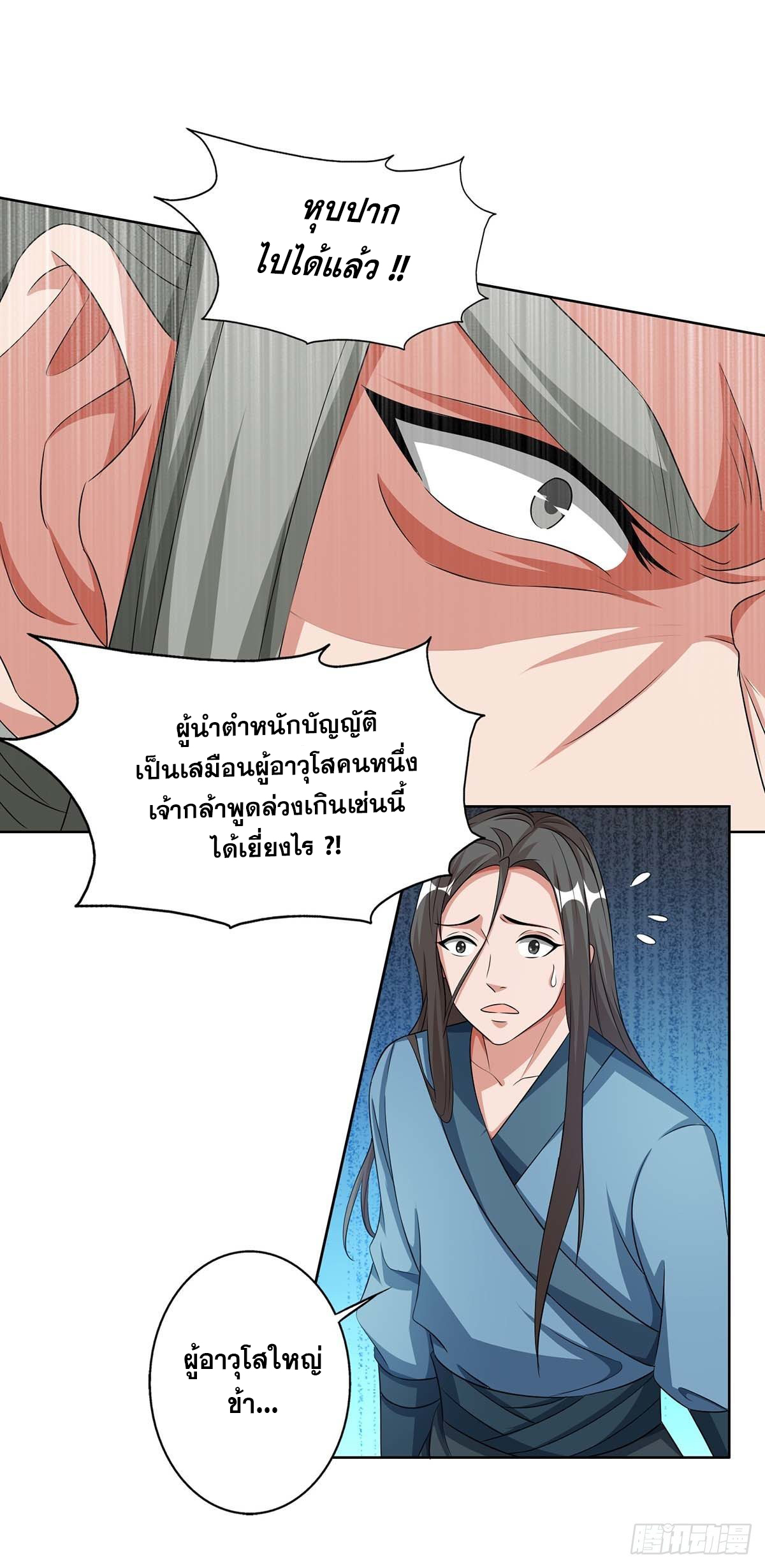 จักรพรรดิ 80,000 ปี ตอนที่ 37 หน้า 12