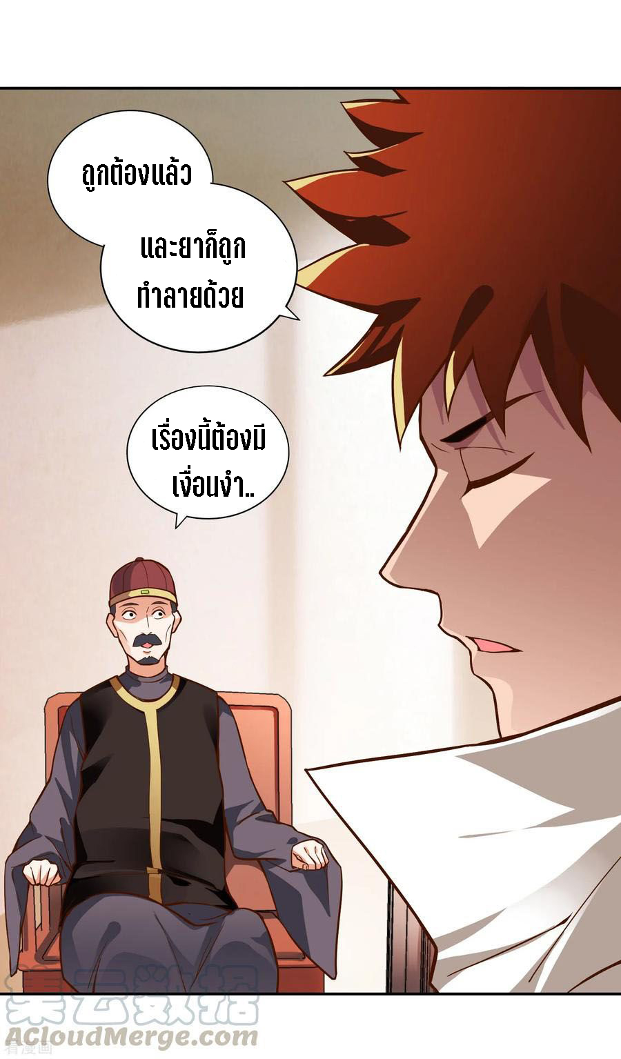 Wu Ling Sword Master ตอนที่ 58 หน้า 16